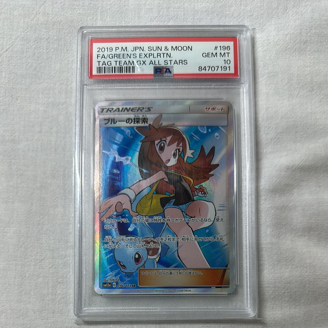 ブルーの探索 SR[SM12a 196/173](ハイクラスパック「TAG TEAM GX タッグオールスターズ」)