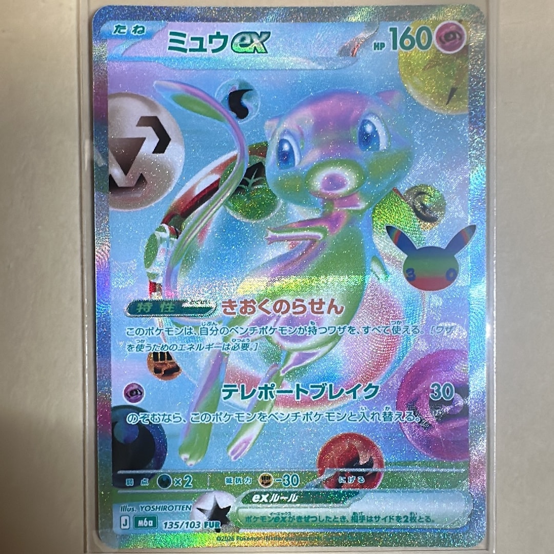 ミュウex FUR [M6a 135/103](拡張パック「30th CELEBRATION」)