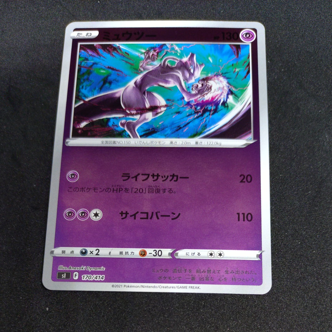 ミュウツー :ミラー [SI 170/414](ソード&シールド「スタートデッキ100」)