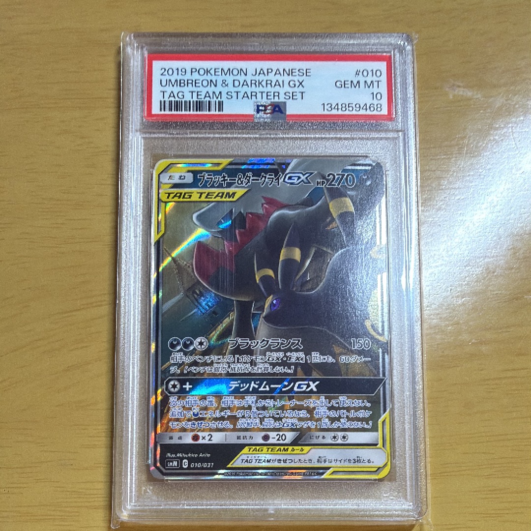 ブラッキー&ダークライGX [SMM 010/031](スターターセット TAG TEAM GX「エーフィ&デオキシスGX・ブラッキー&ダークライGX」)