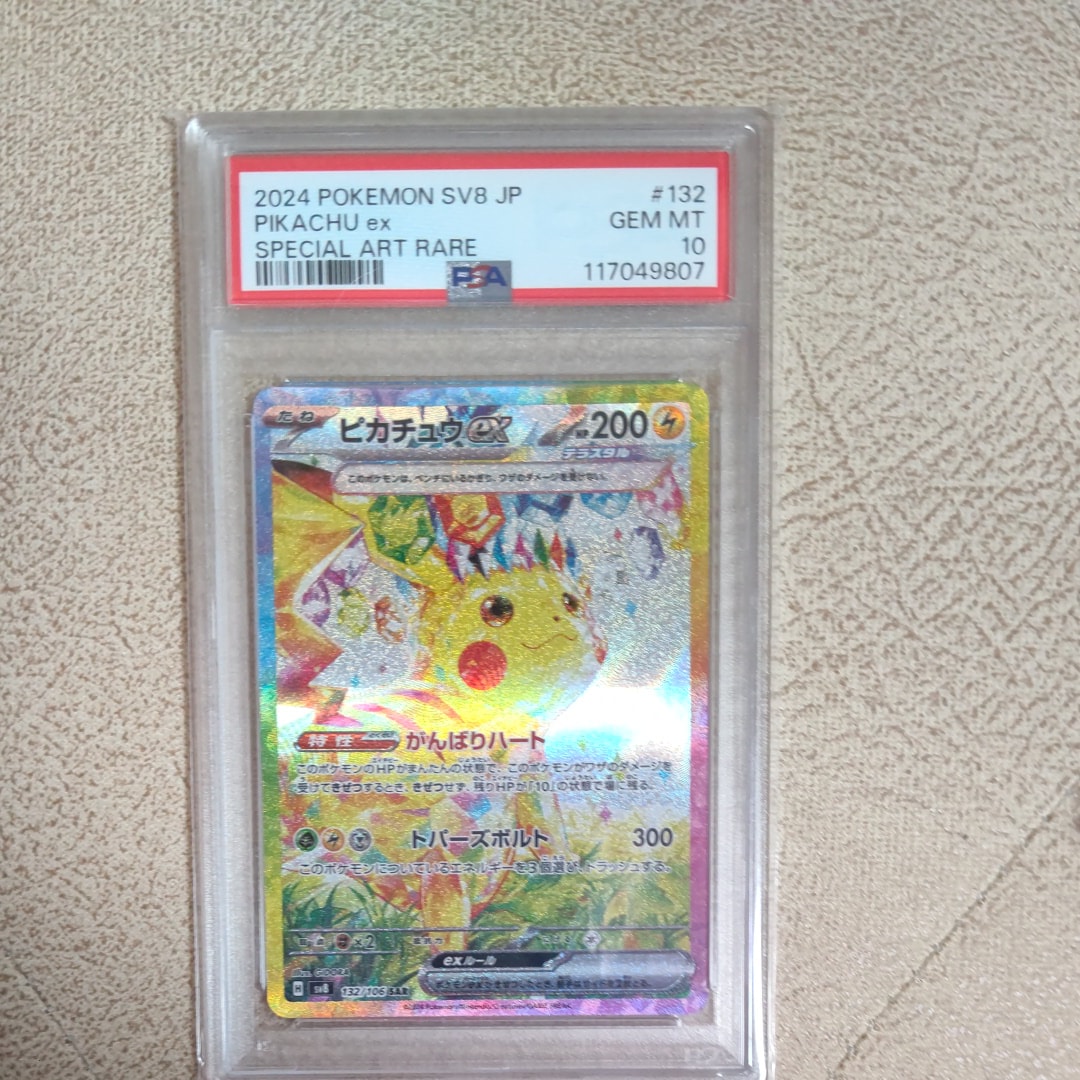 ピカチュウex SAR [SV8 132/106](拡張パック「超電ブレイカー」)