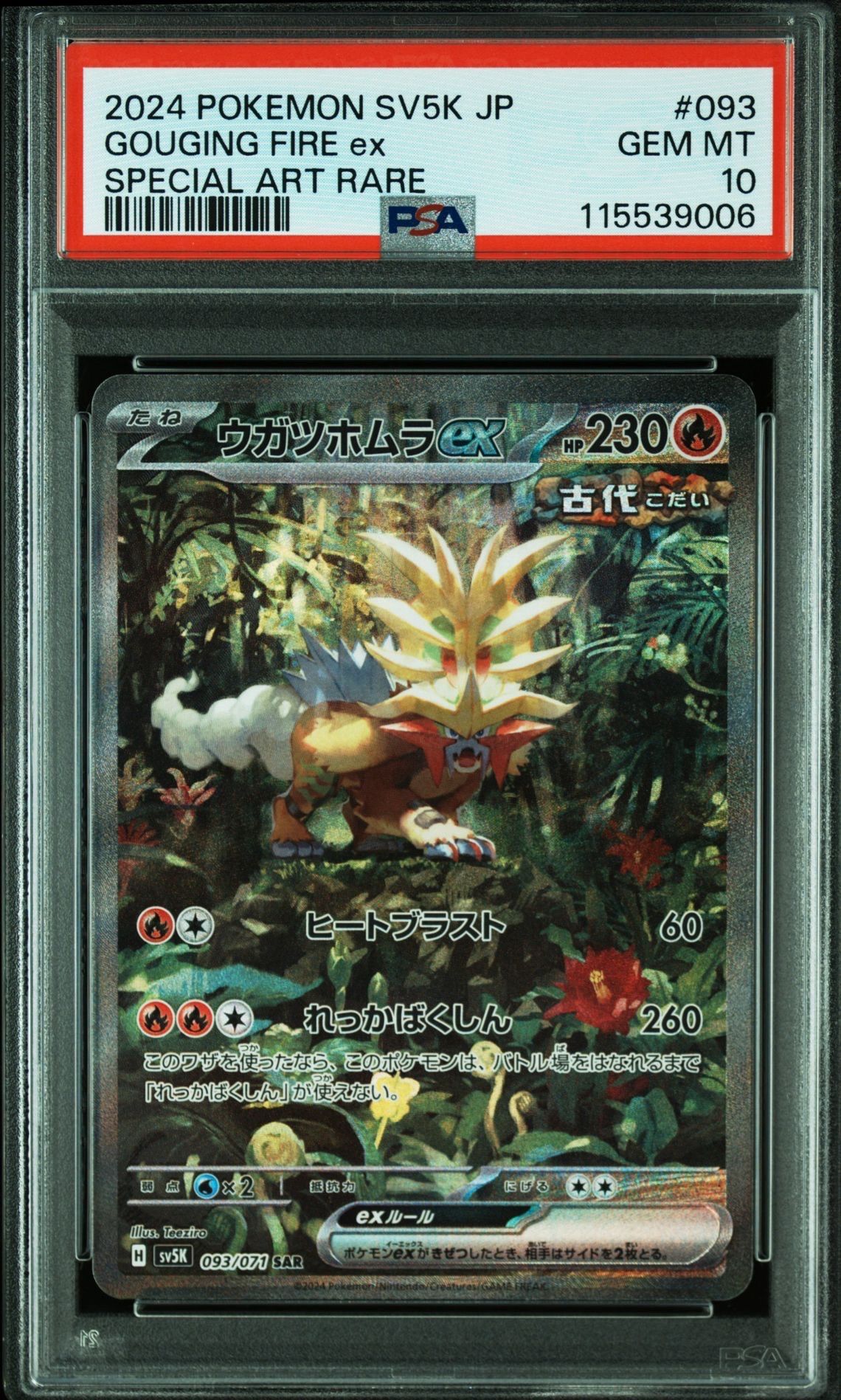 ウガツホムラex SAR [SV5K 093/071](拡張パック「ワイルドフォース」)