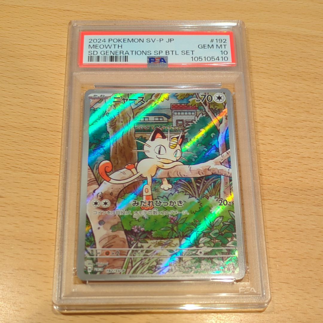 ニャース P [SV-P 192](スタートデッキ Generations「スペシャルバトルセット」)