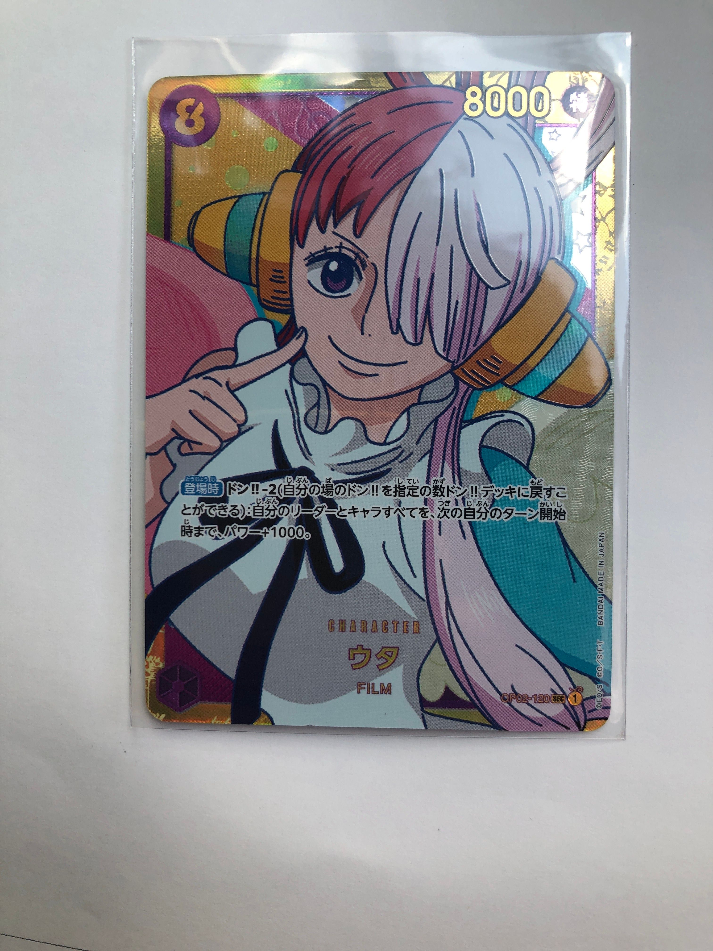 ウタ SEC [OP02-120] (ブースターパック頂上決戦)