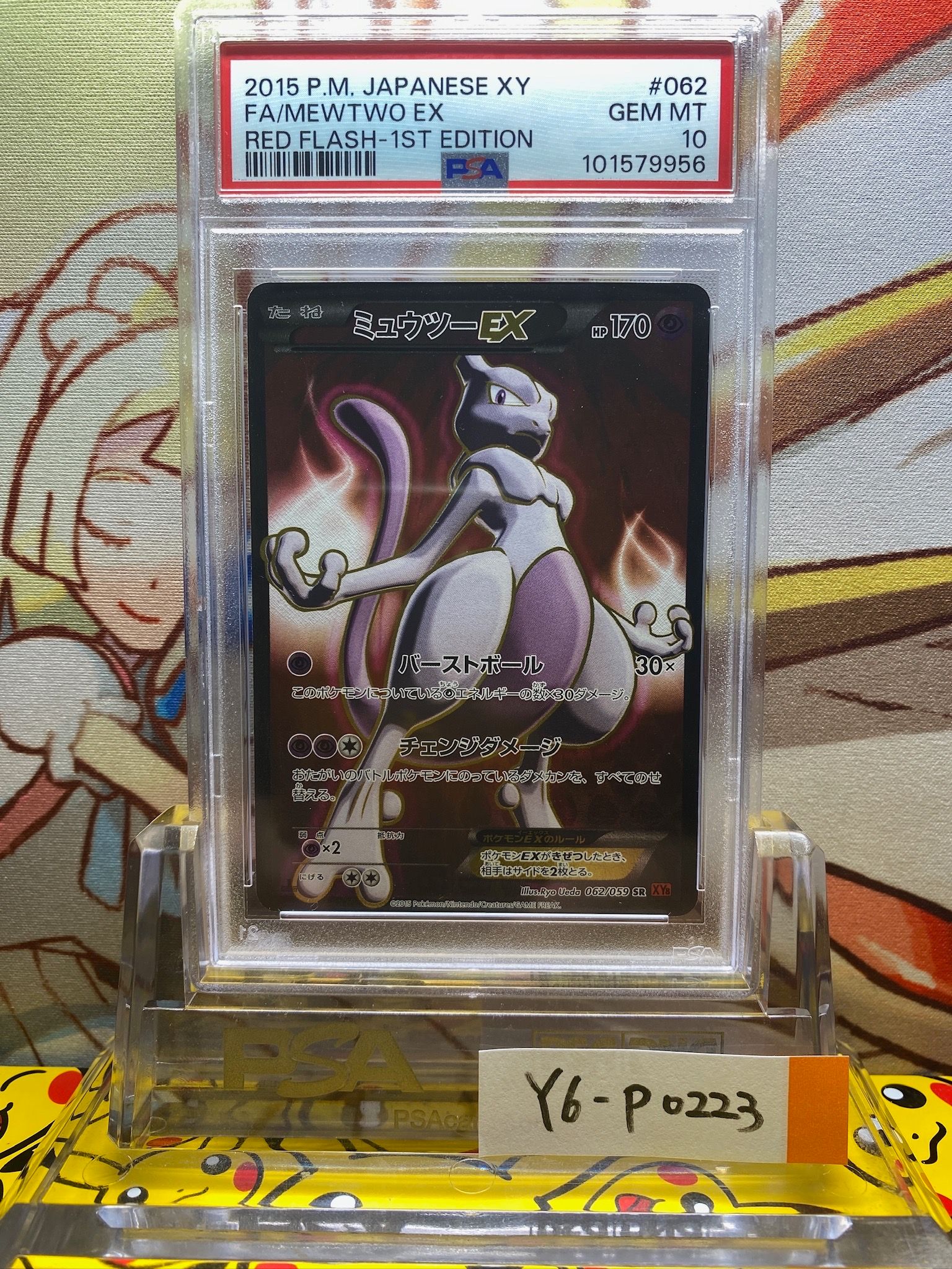 ミュウツーEX SR :1ED [XY8-R 062/059](拡張パック「赤い閃光」)