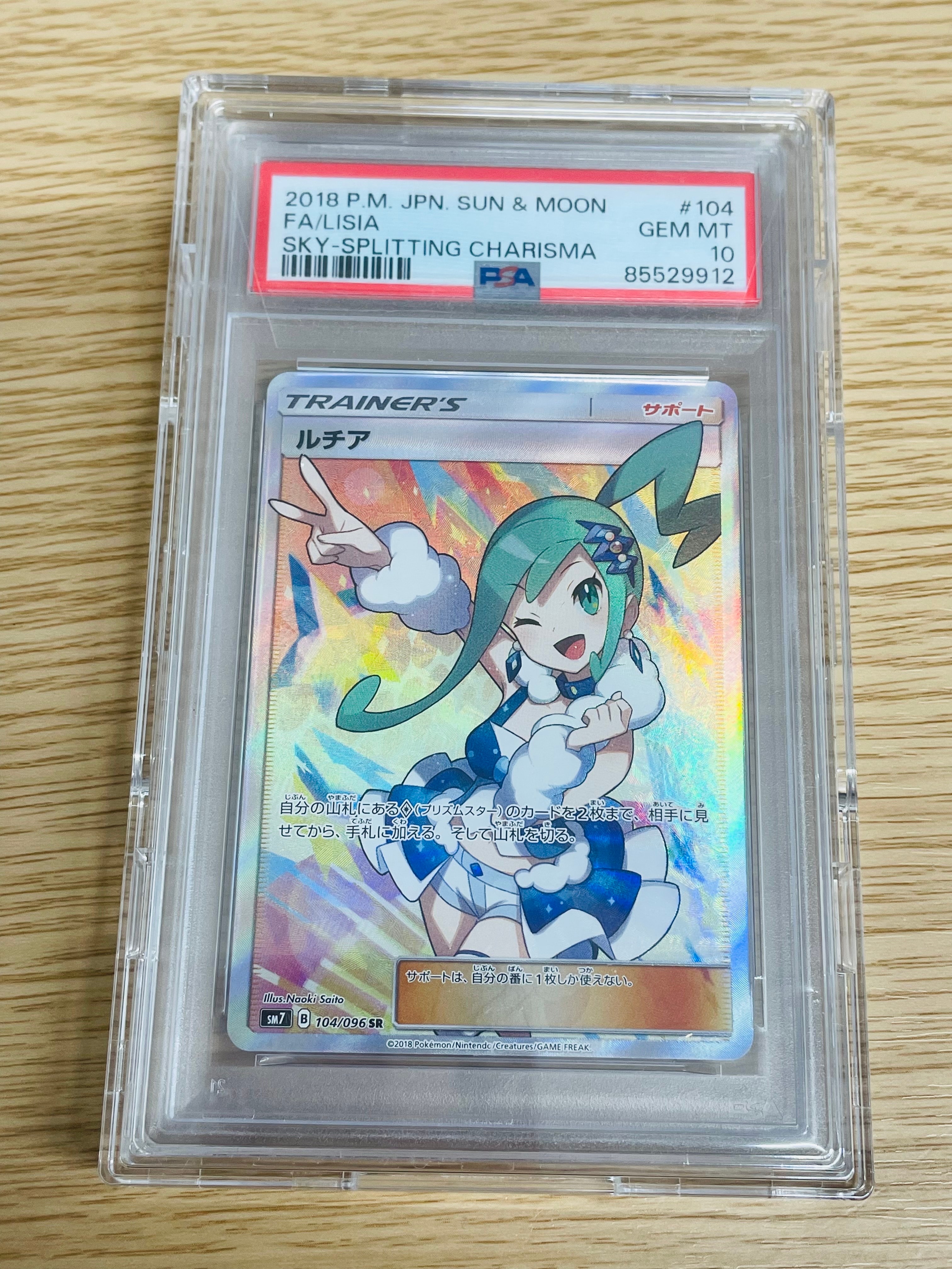 ルチア SR[SM7 104/096](拡張パック「裂空のカリスマ」)
