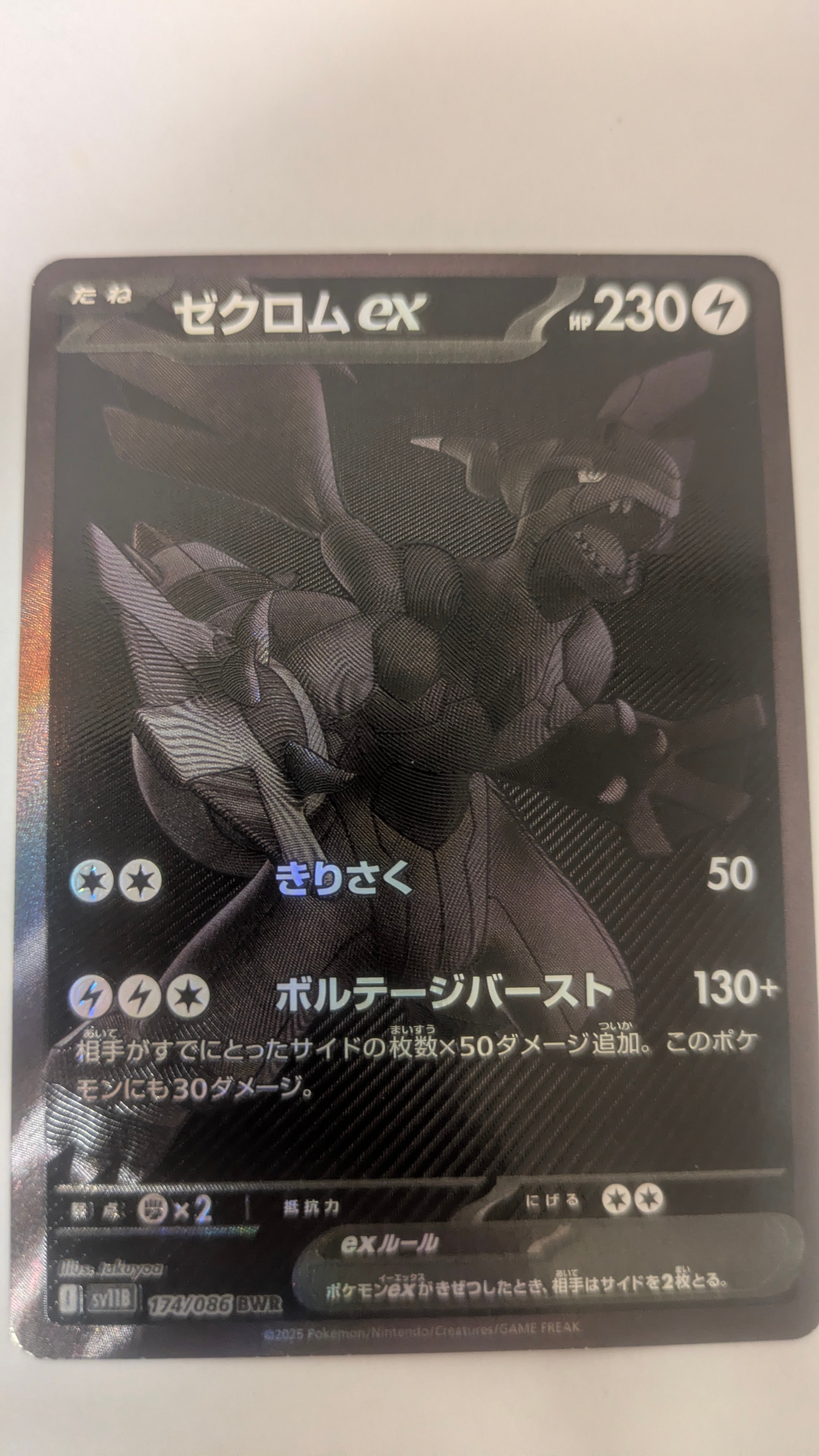 PSA10】ゼクロムex BWR [SV11B 174/086](拡張パック「ブラックボルト