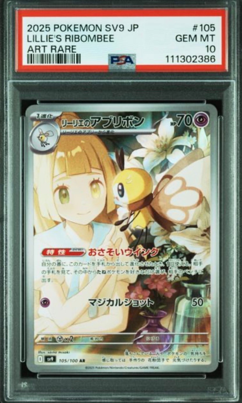 リーリエのアブリボン AR [SV9 105/100](拡張パック「バトルパートナーズ」)