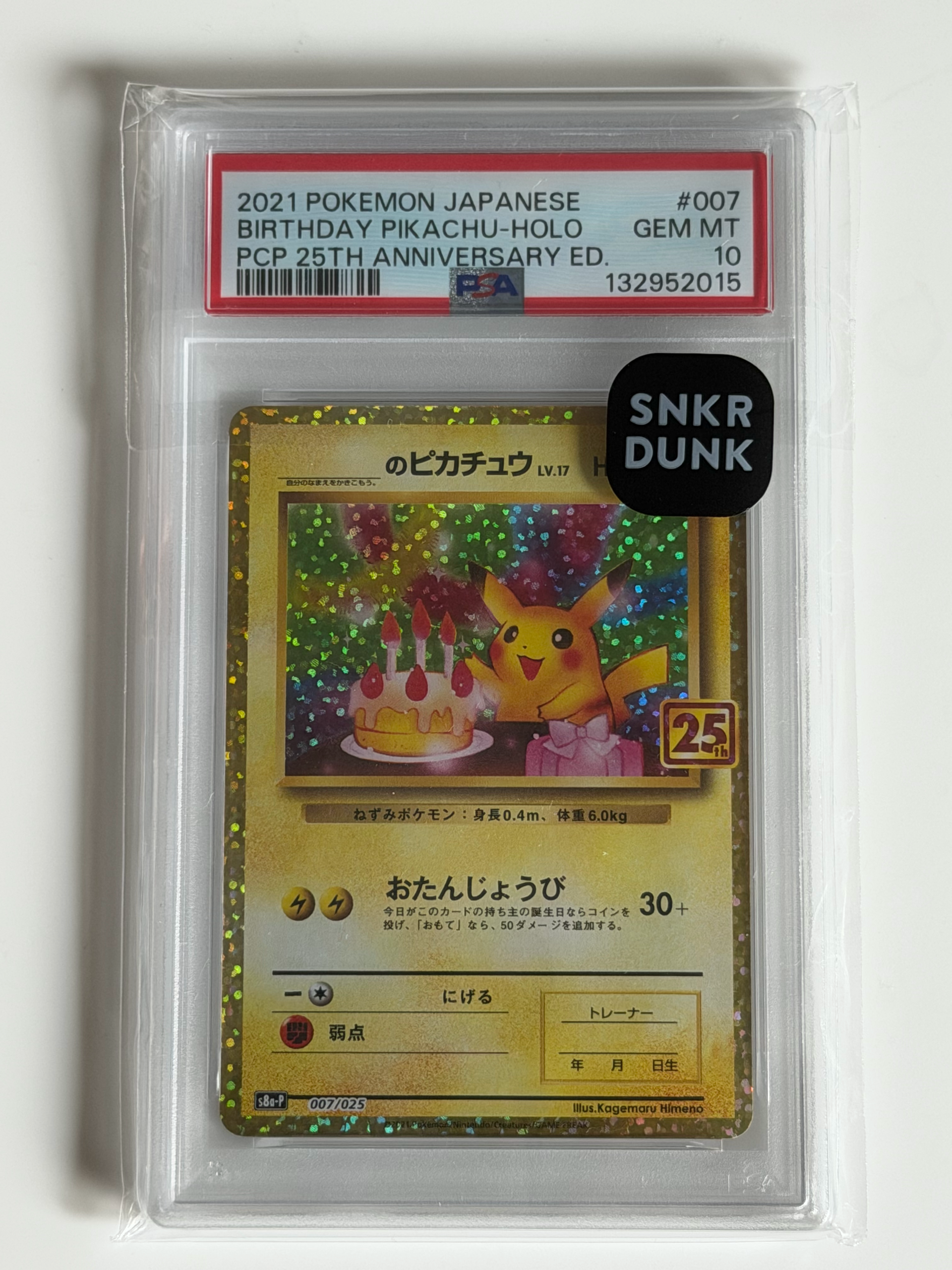 PSA10】_のピカチュウ: プロモ (お誕生日ピカチュウ) [S8a-P 007/025