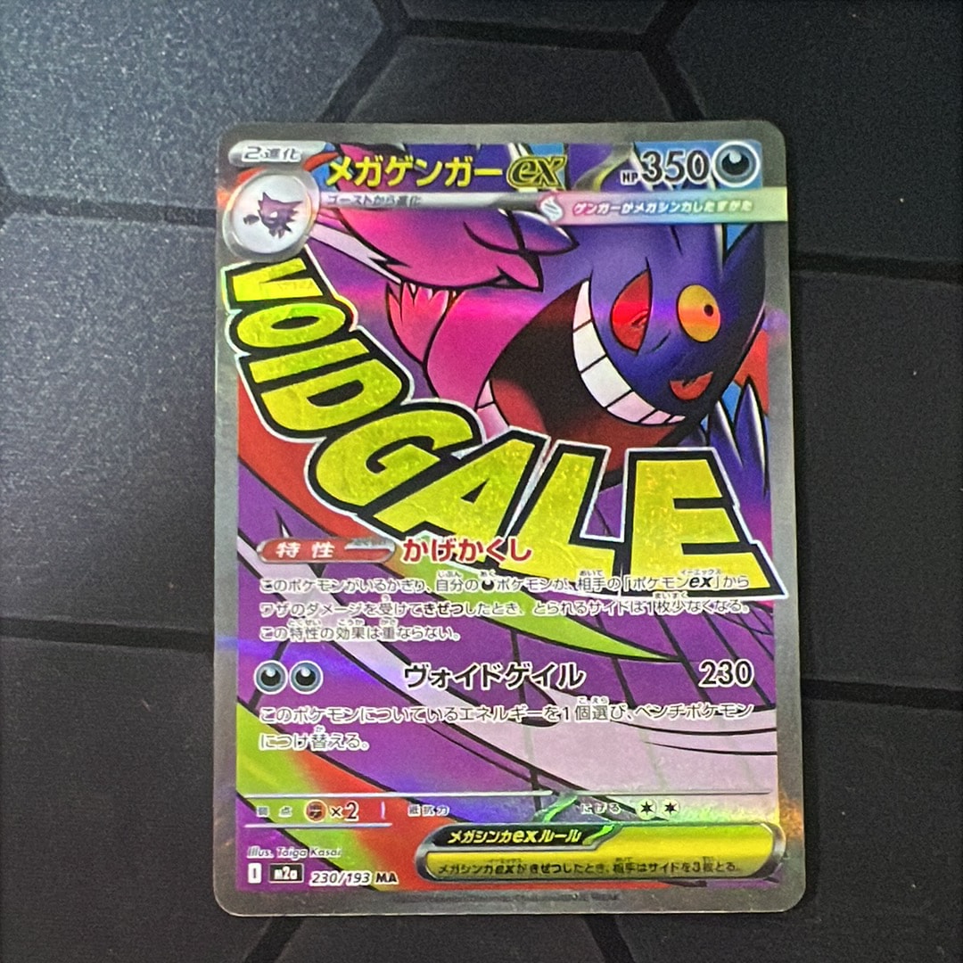 メガゲンガーex MA [M2a 230/193](ハイクラスパック「MEGAドリームex」)