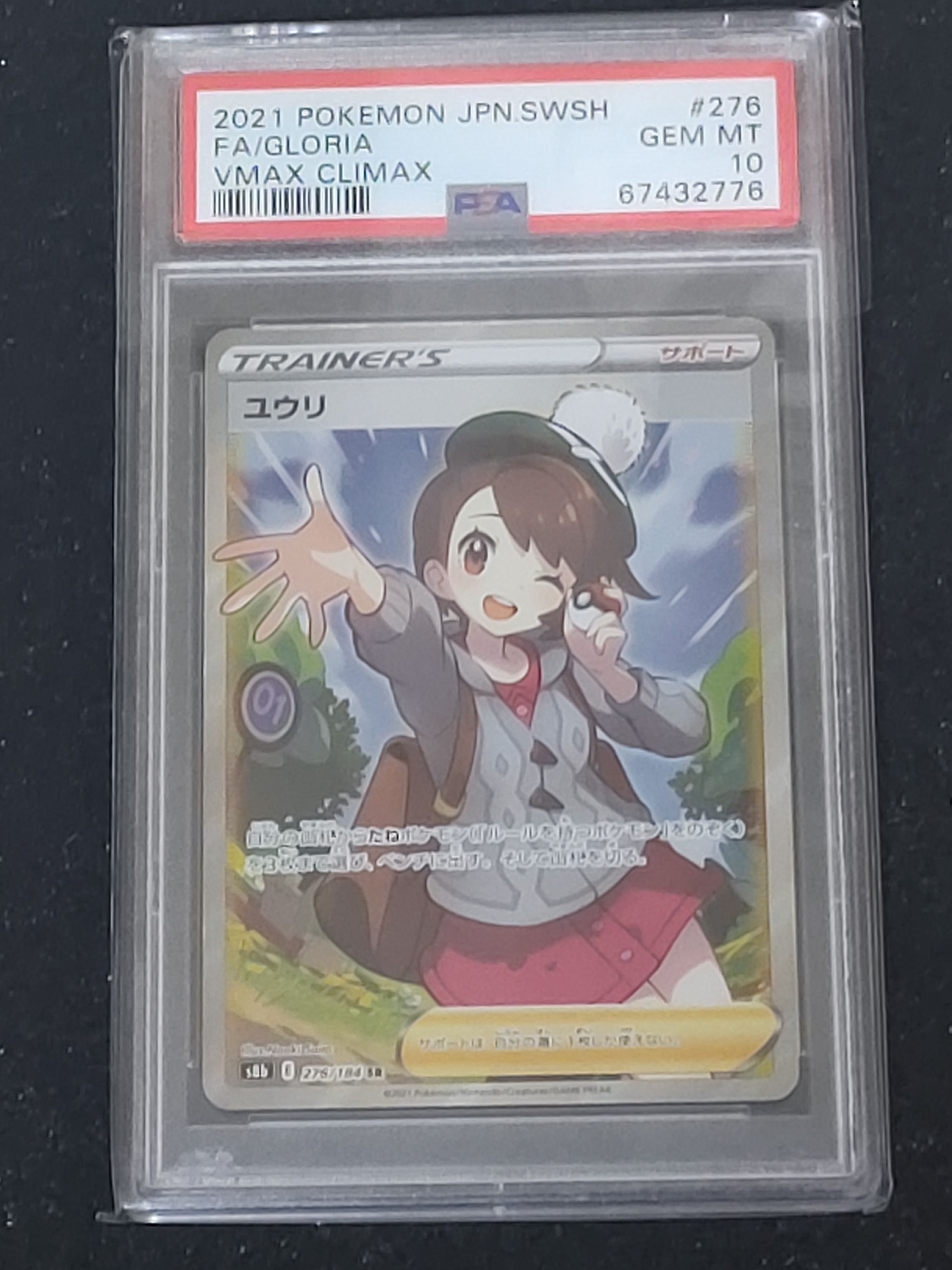 ユウリ SR[S8b 276/184](ハイクラスパック「VMAXクライマックス」)