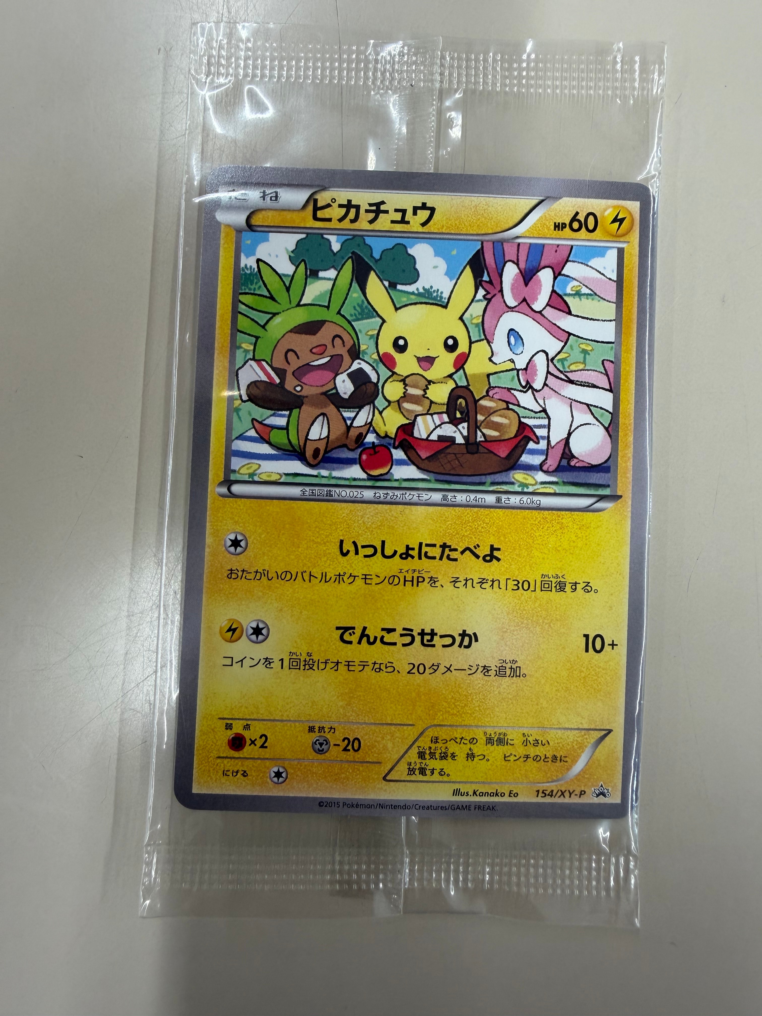 ピカチュウ: プロモ[XY-P 154/XY-P](プロモーションカード「XY-P」)の