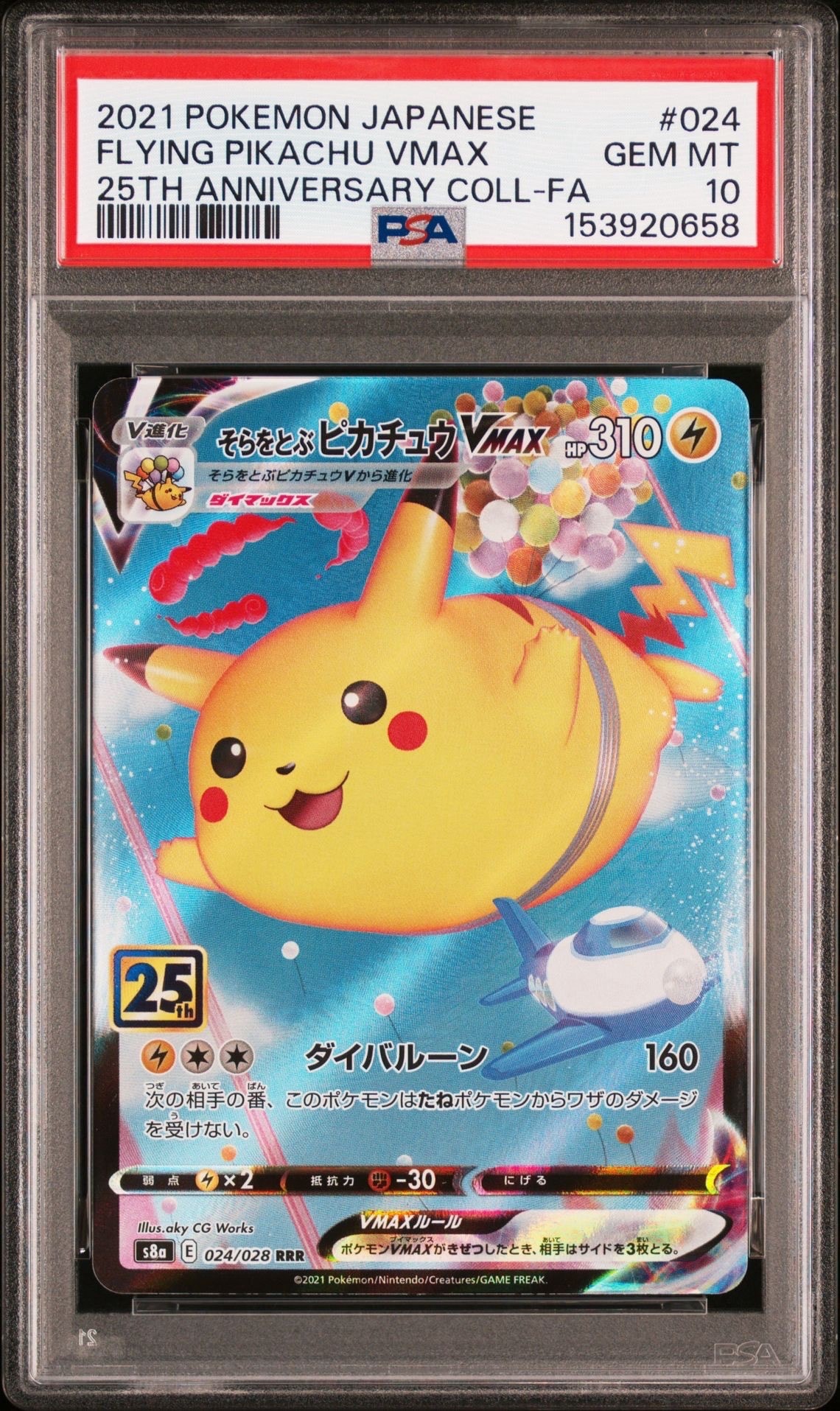 フヨウ SR S5I 一撃マスター 080/070 psa10 PSA10】フヨウ SR[S5I 080/070](拡張パック「一撃マスター」) 1枚の