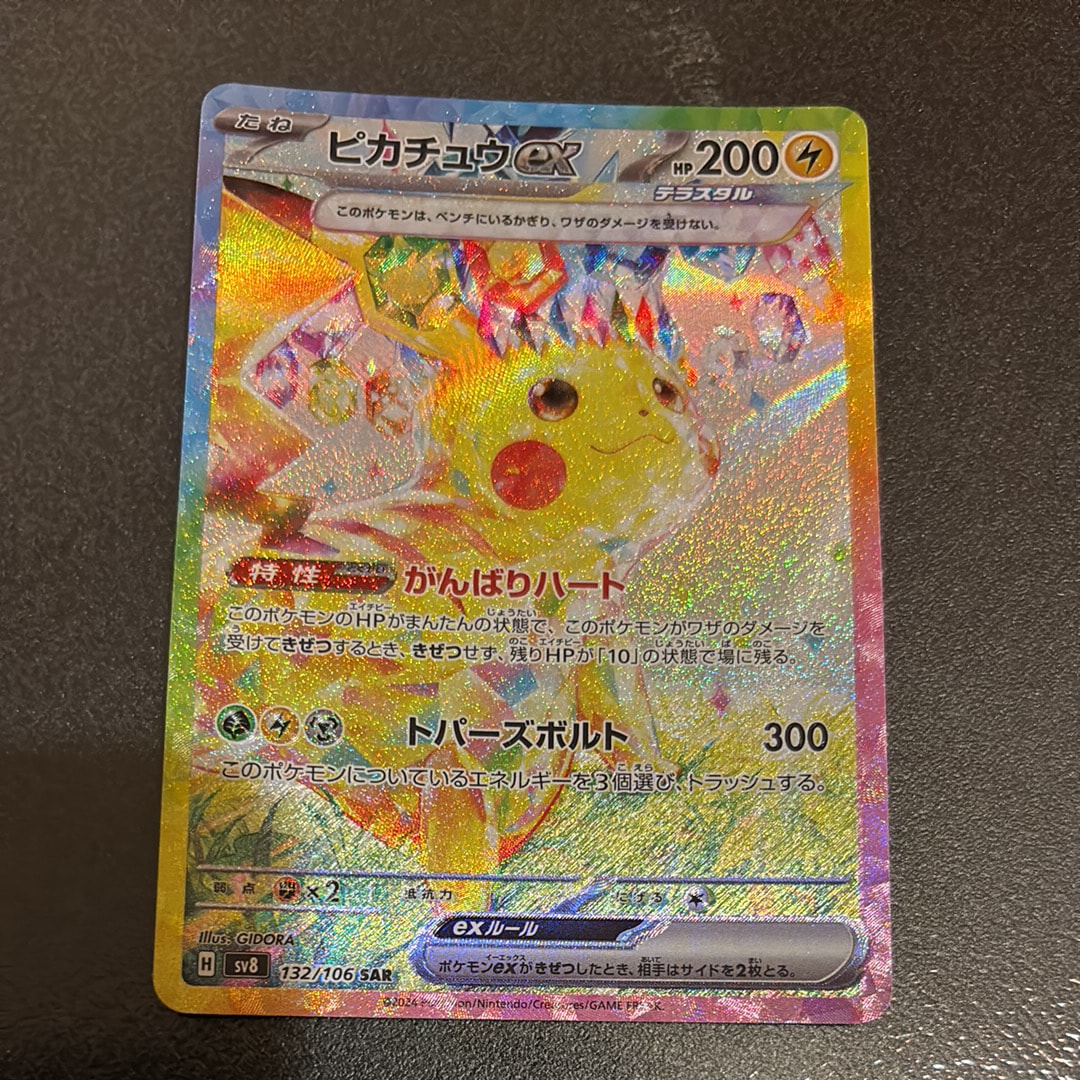 ピカチュウex SAR [SV8 132/106](拡張パック「超電ブレイカー」)