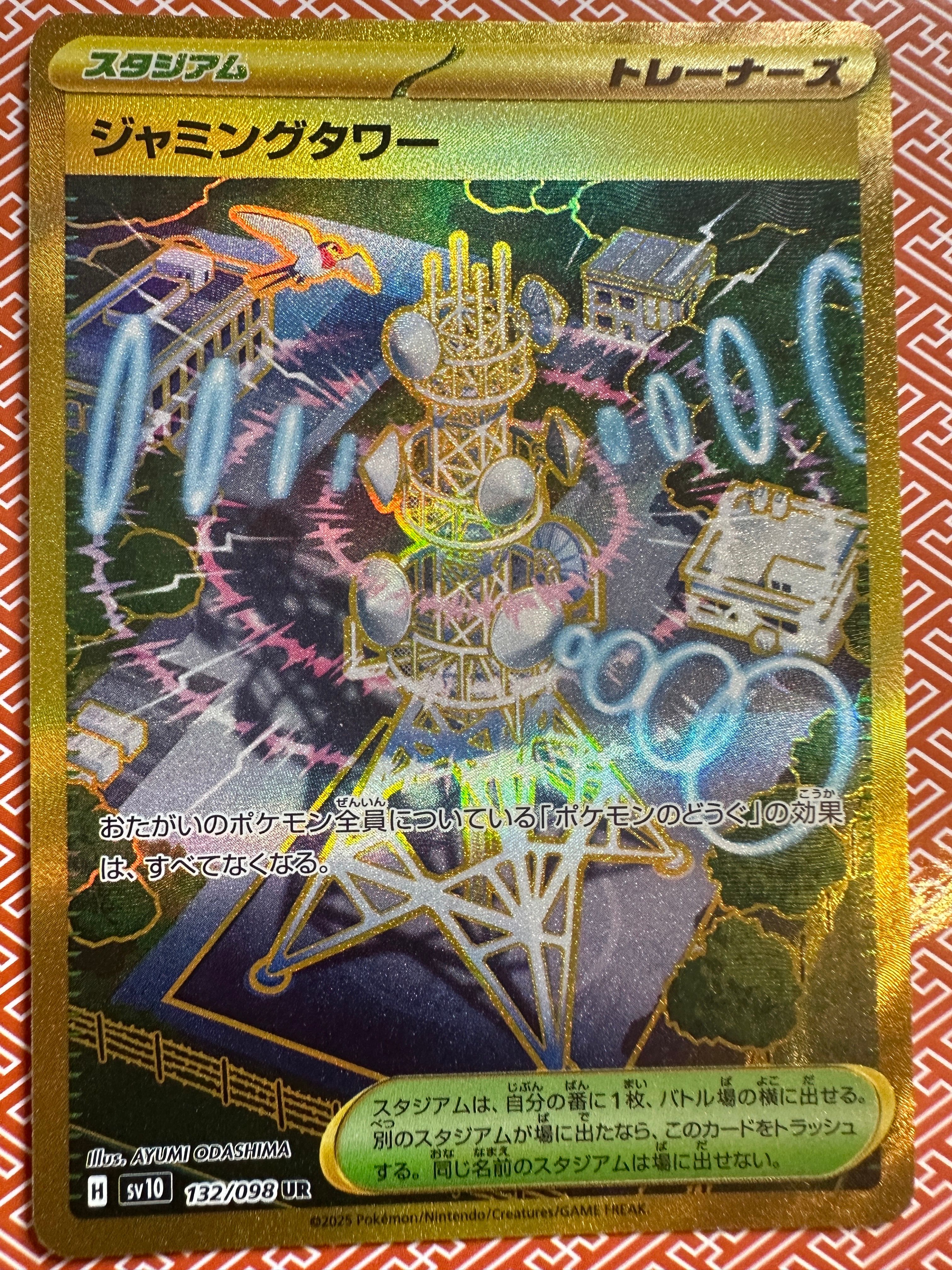 ジャミングタワー UR [SV10 132/098](拡張パック「ロケット団の栄光」)