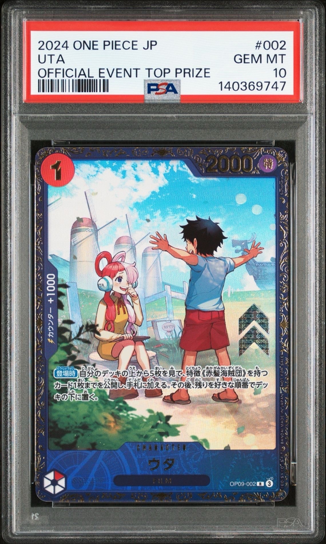 ウタ R [OP09-002](プロモーションカード「フラッグシップバトル 優勝記念品」)