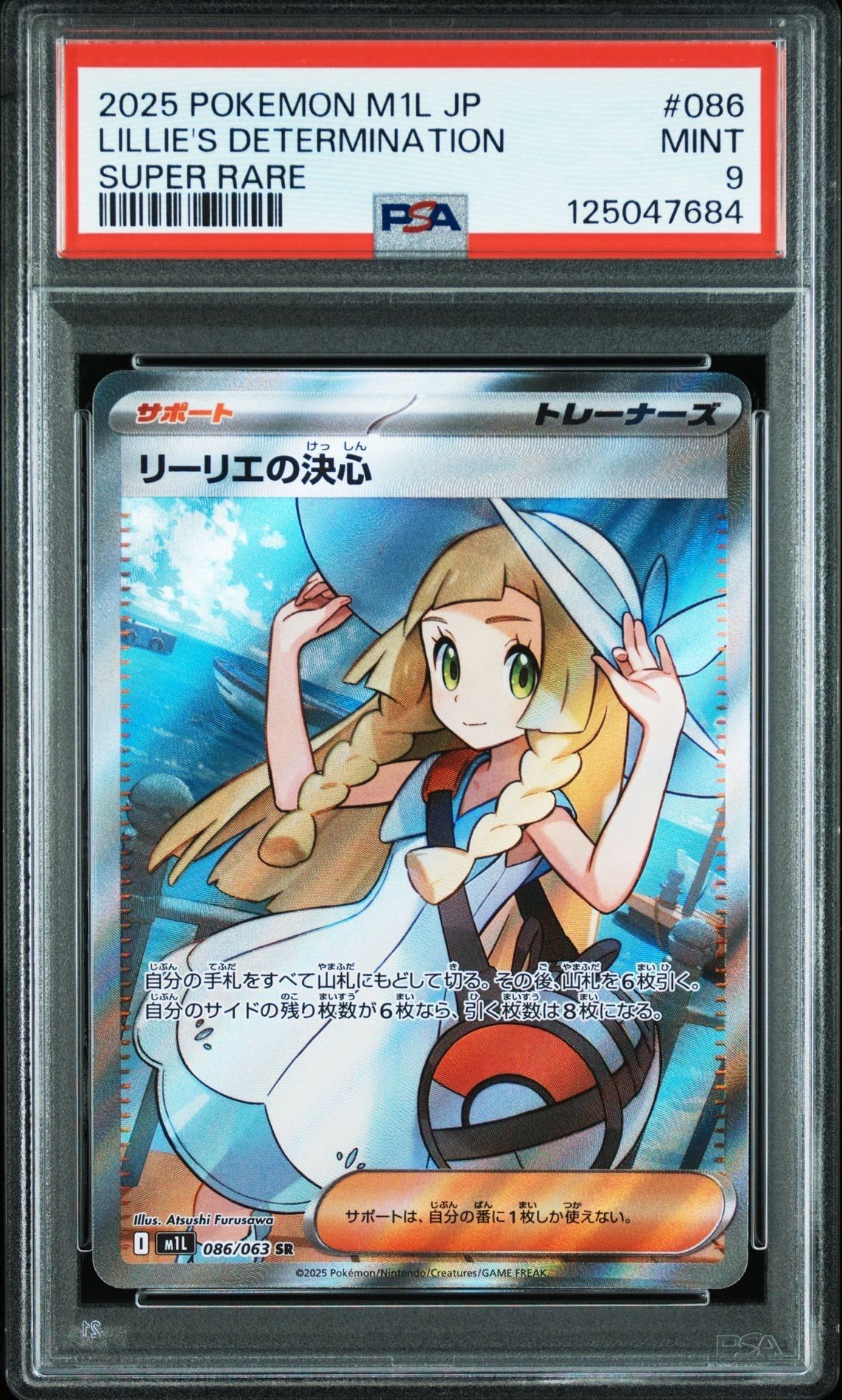 リーリエの決心 SR [M1L 086/063](拡張パック「メガブレイブ」)