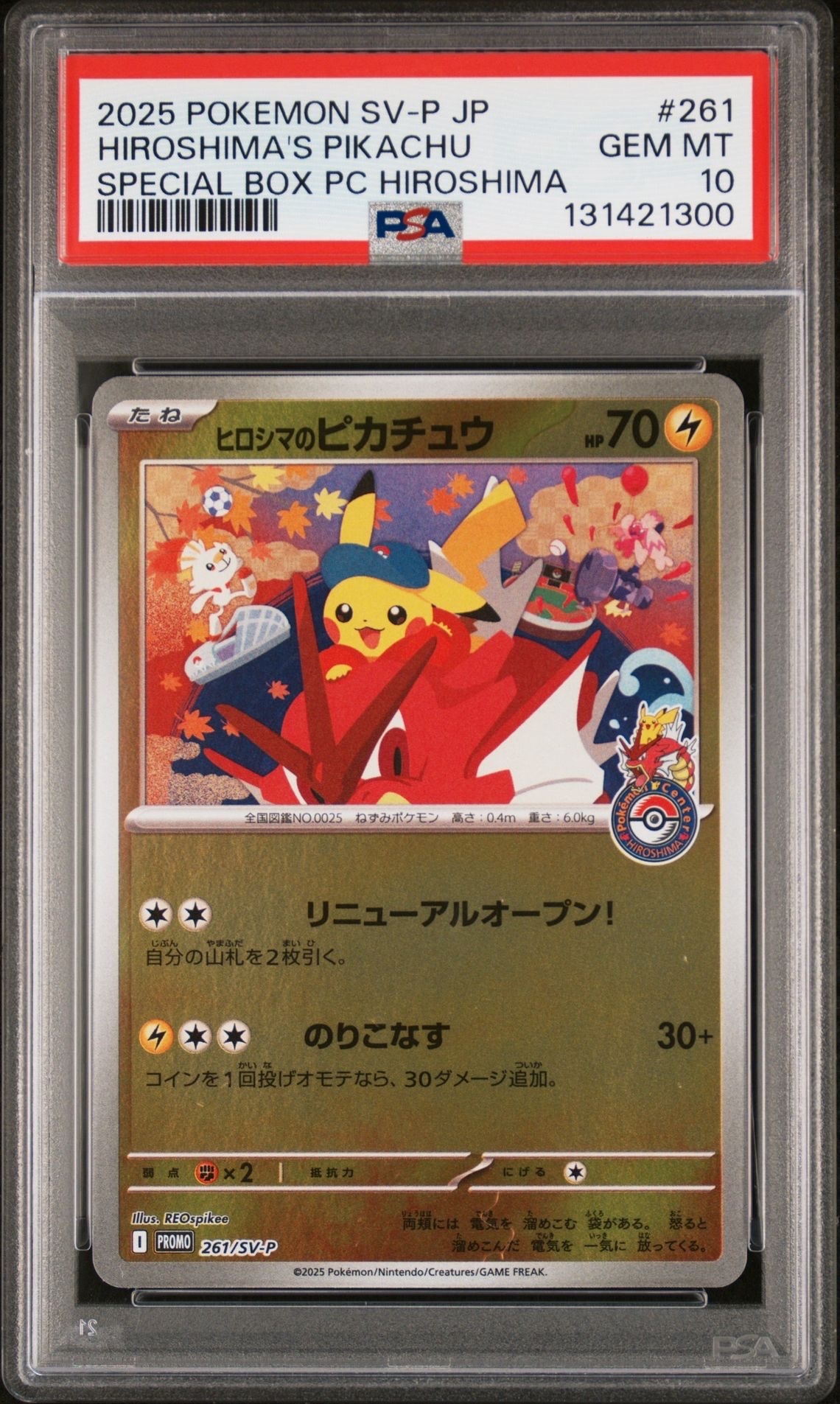 ヒロシマのピカチュウ P [SV-P 261](スペシャルBOX「ポケモンセンターヒロシマ」)