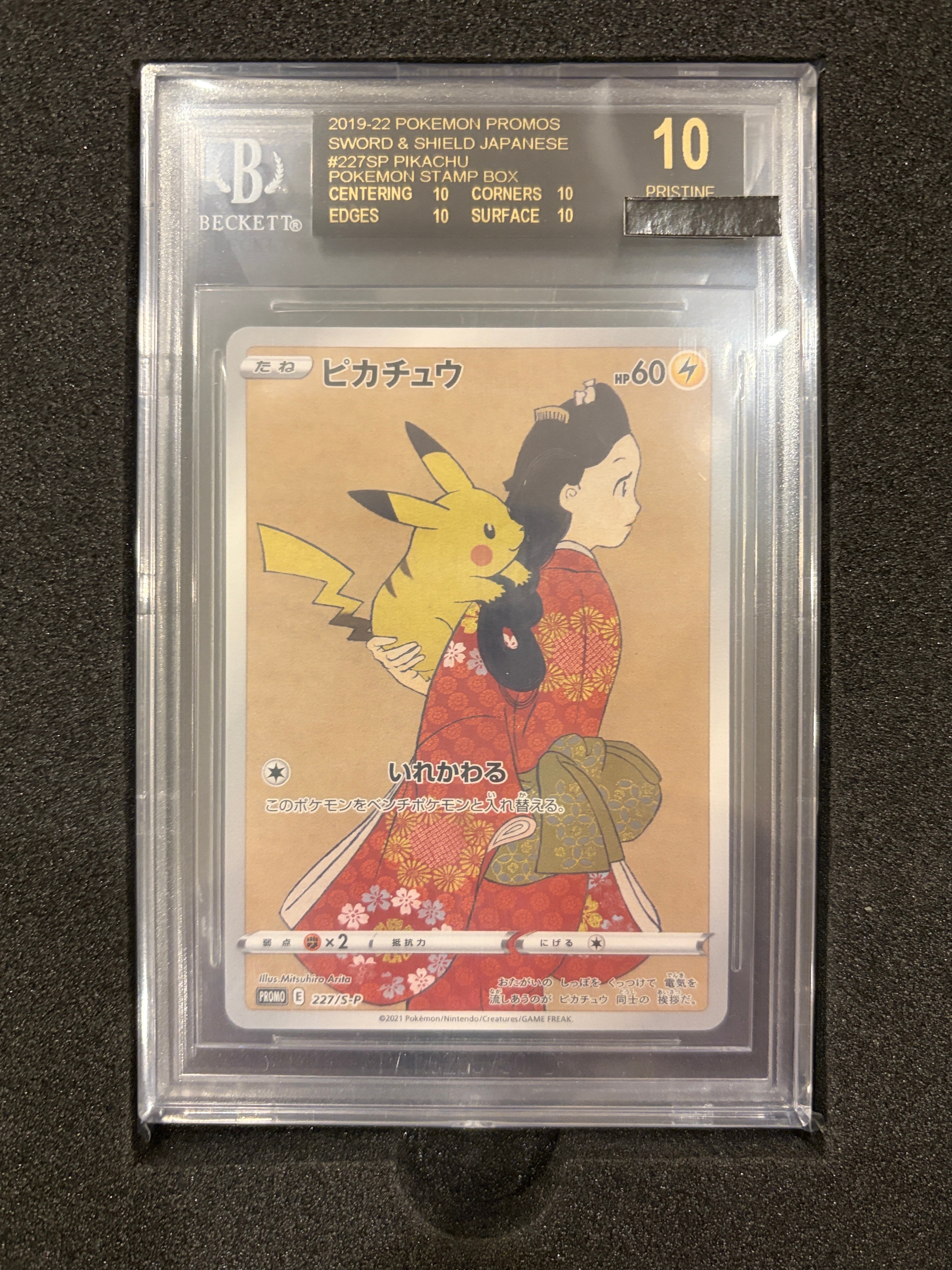 ピカチュウ: プロモ[S-P 227](プロモーションカード 「ポケモン切手BOX 見返り美人・月に雁セット」)