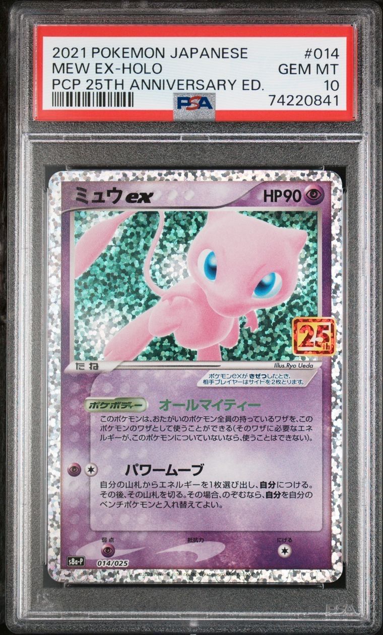 ミュウex: プロモ[S8a-P 014/025](プロモカードパック 25th ANNIVERSARY edition)