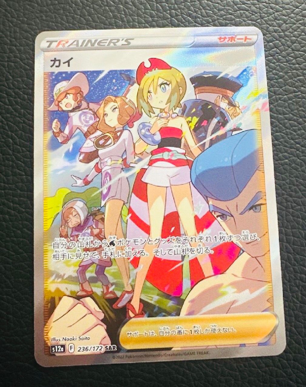 カイ SAR[s12a 236/172](ハイクラスパック「VSTARユニバース」)