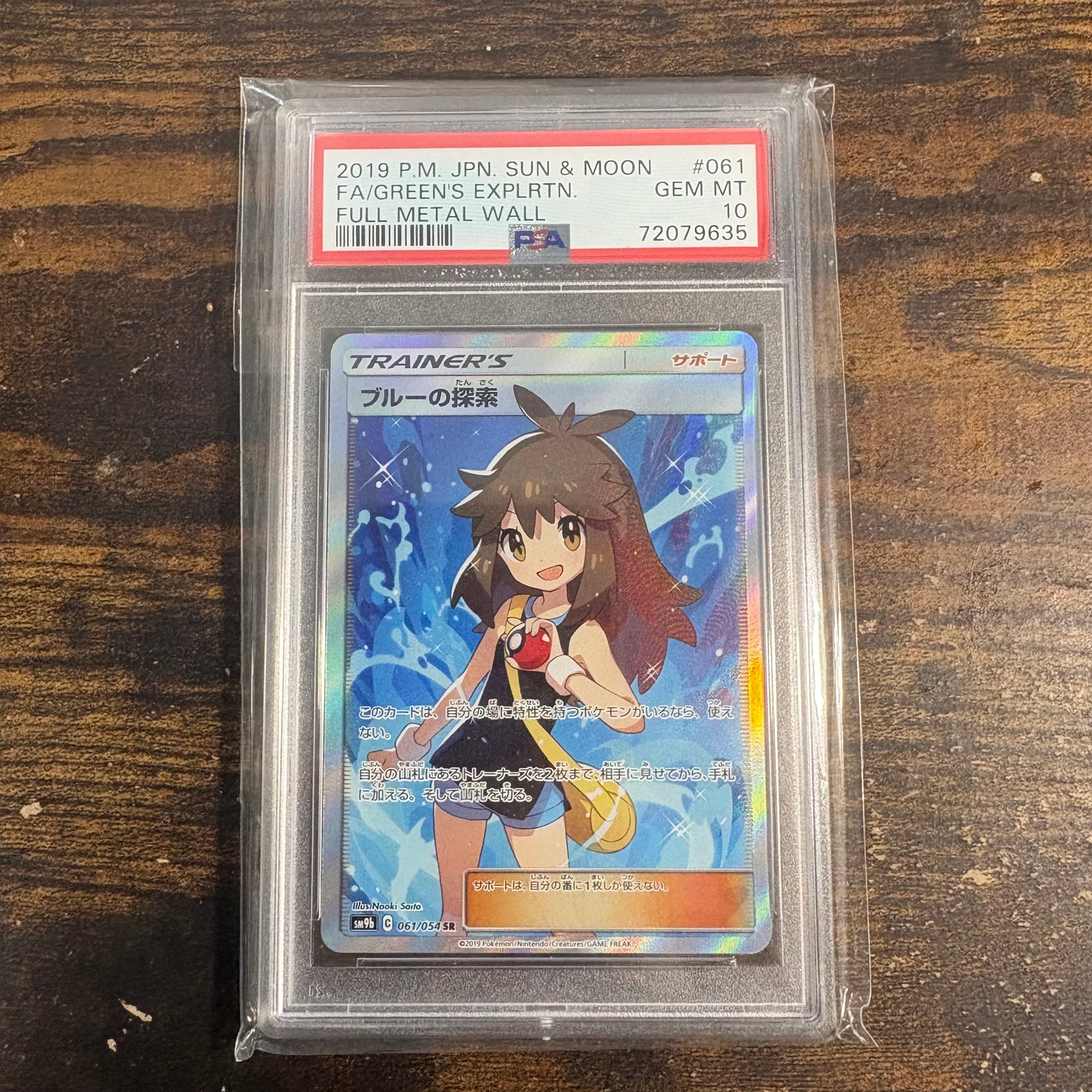 ブルーの探索 SR[SM9b 061/054](強化拡張パック「フルメタルウォール