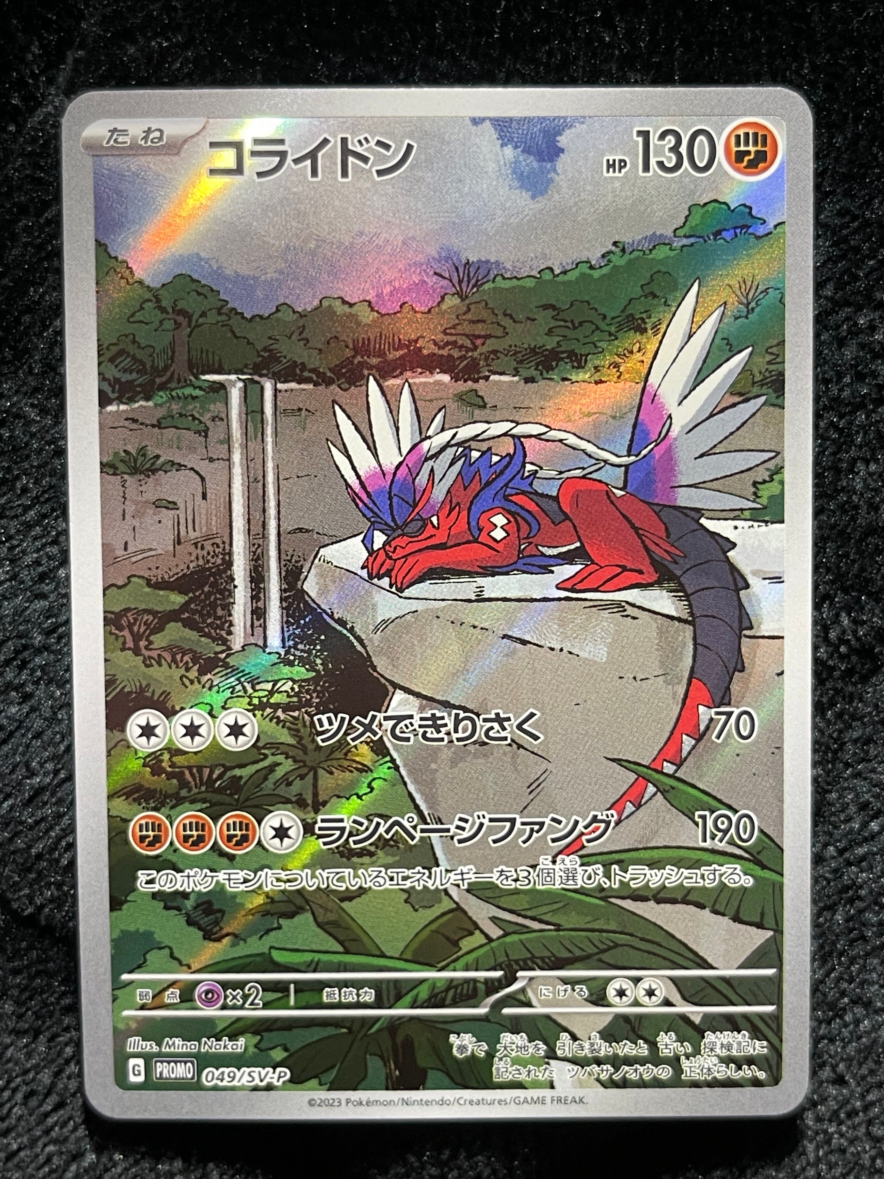 コライドン: プロモ [SV-P 049](プロモーションカード「SV-P」)