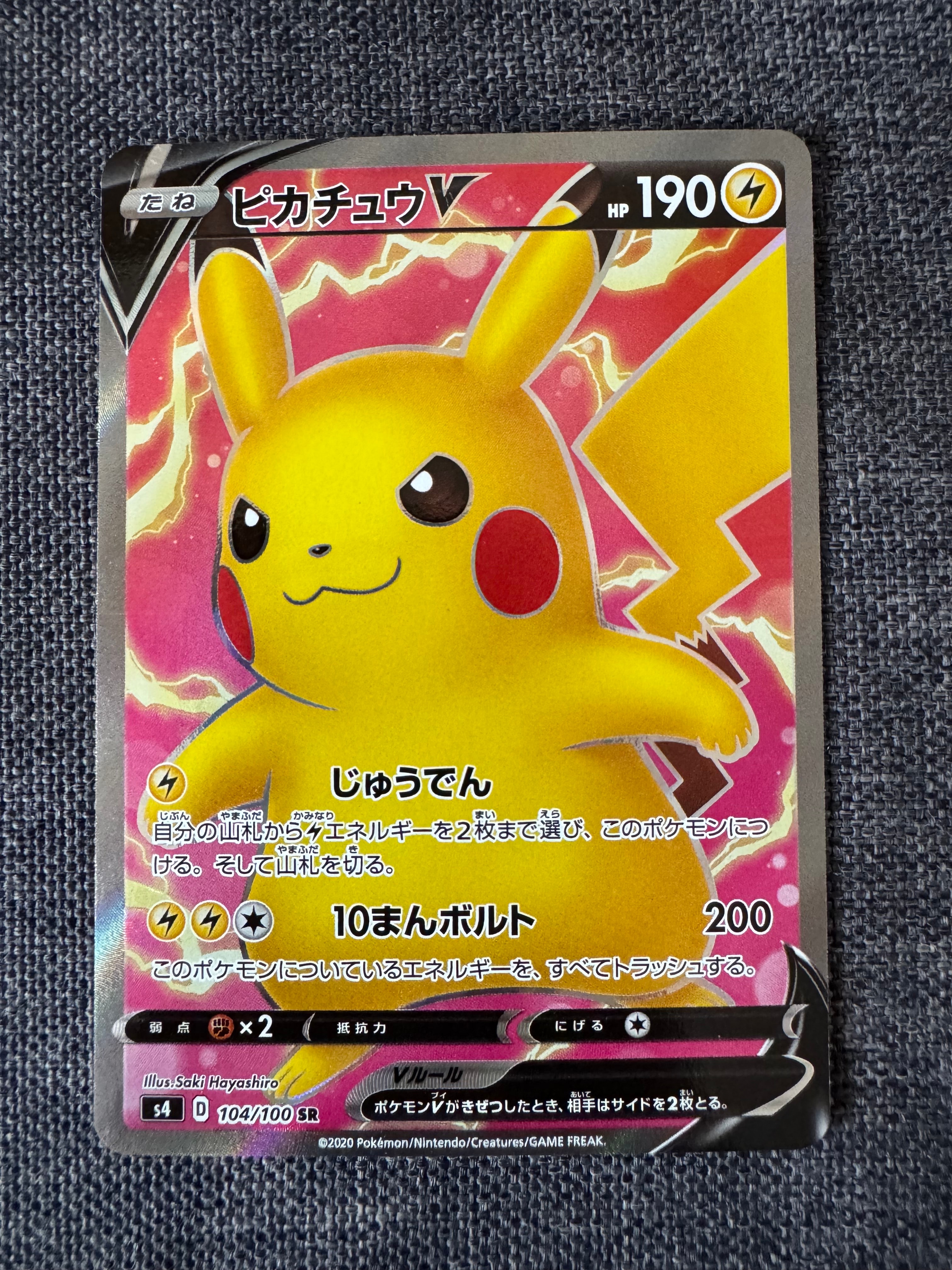 ピカチュウV SR[S4 104/100](拡張パック「仰天のボルテッカー」)