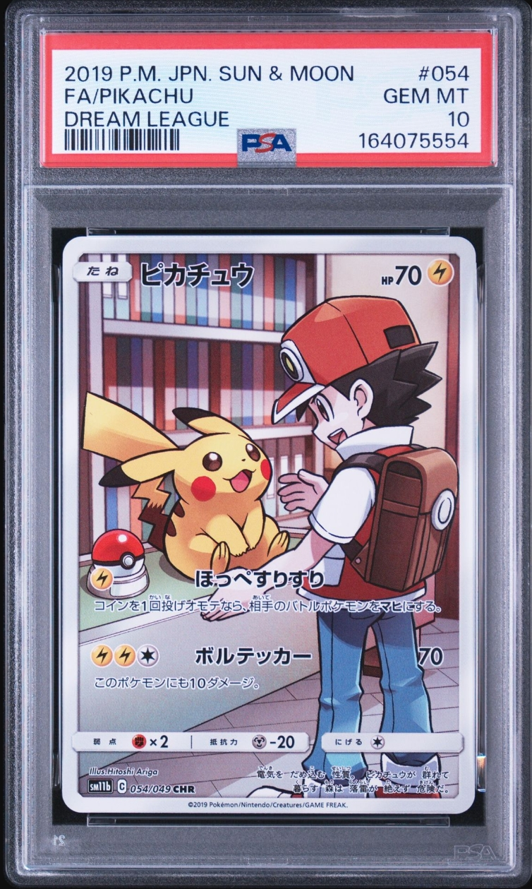 PSA10】ピカチュウ 016/049 ドリームリーグ Pikachu 016/049 Sm11b
