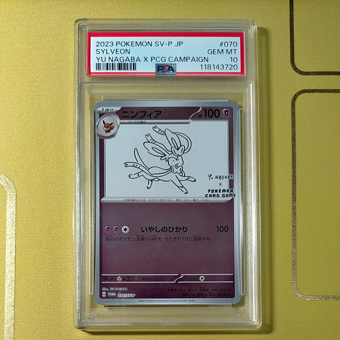 ニンフィア: プロモ [SV-P 070](「YU NAGABA×ポケモンカードゲーム」プロモーションカード「SV-P」)