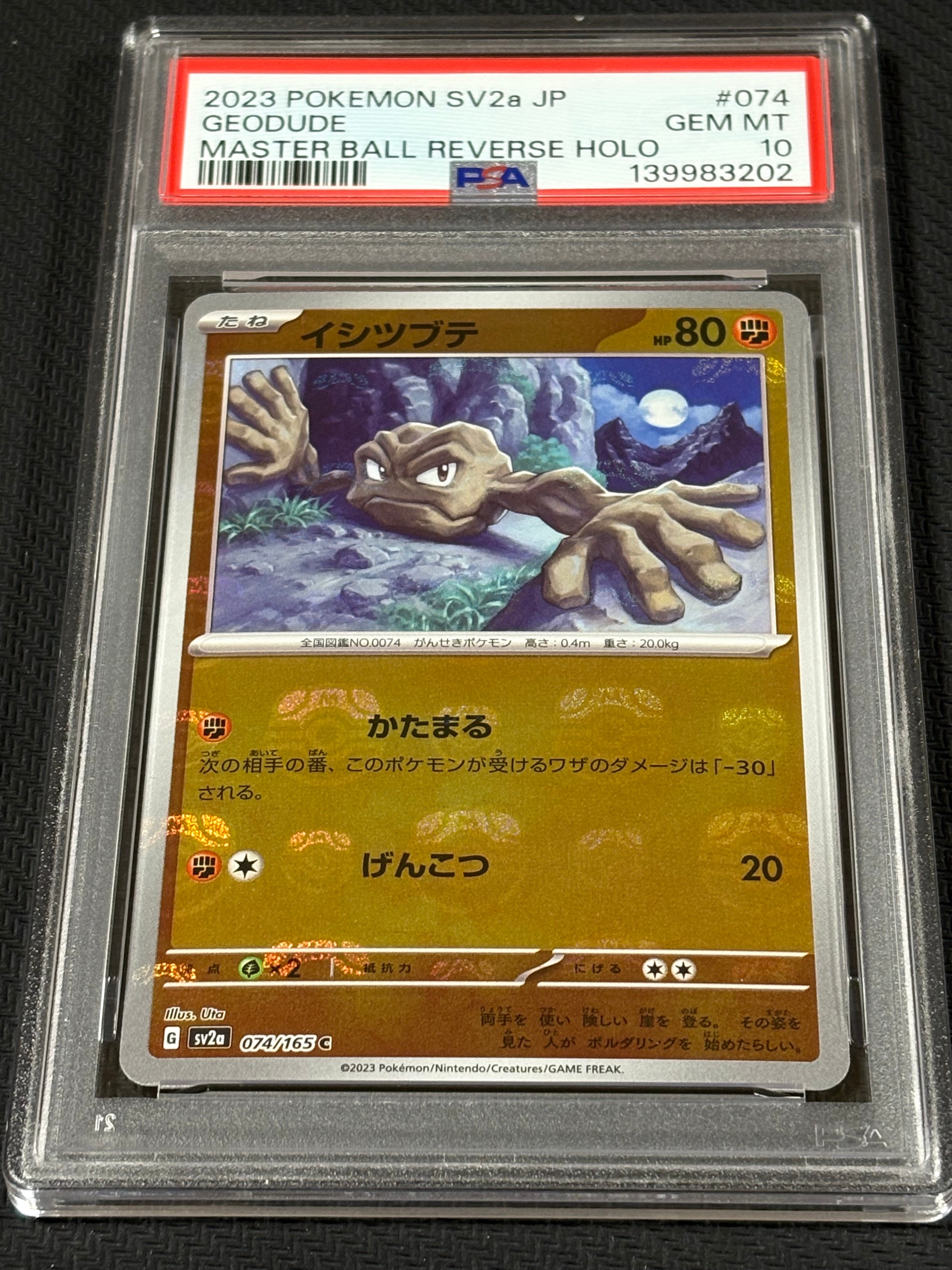 PSA10】イシツブテ C: マスターボールミラー[SV2a 074/165](強化拡張
