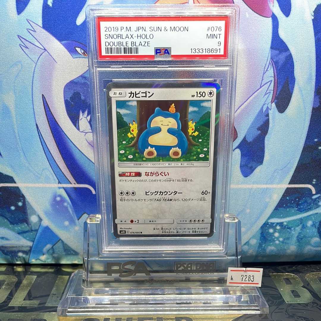 カビゴン R [SM10 076/095](拡張パック「ダブルブレイズ」)の新品/中古