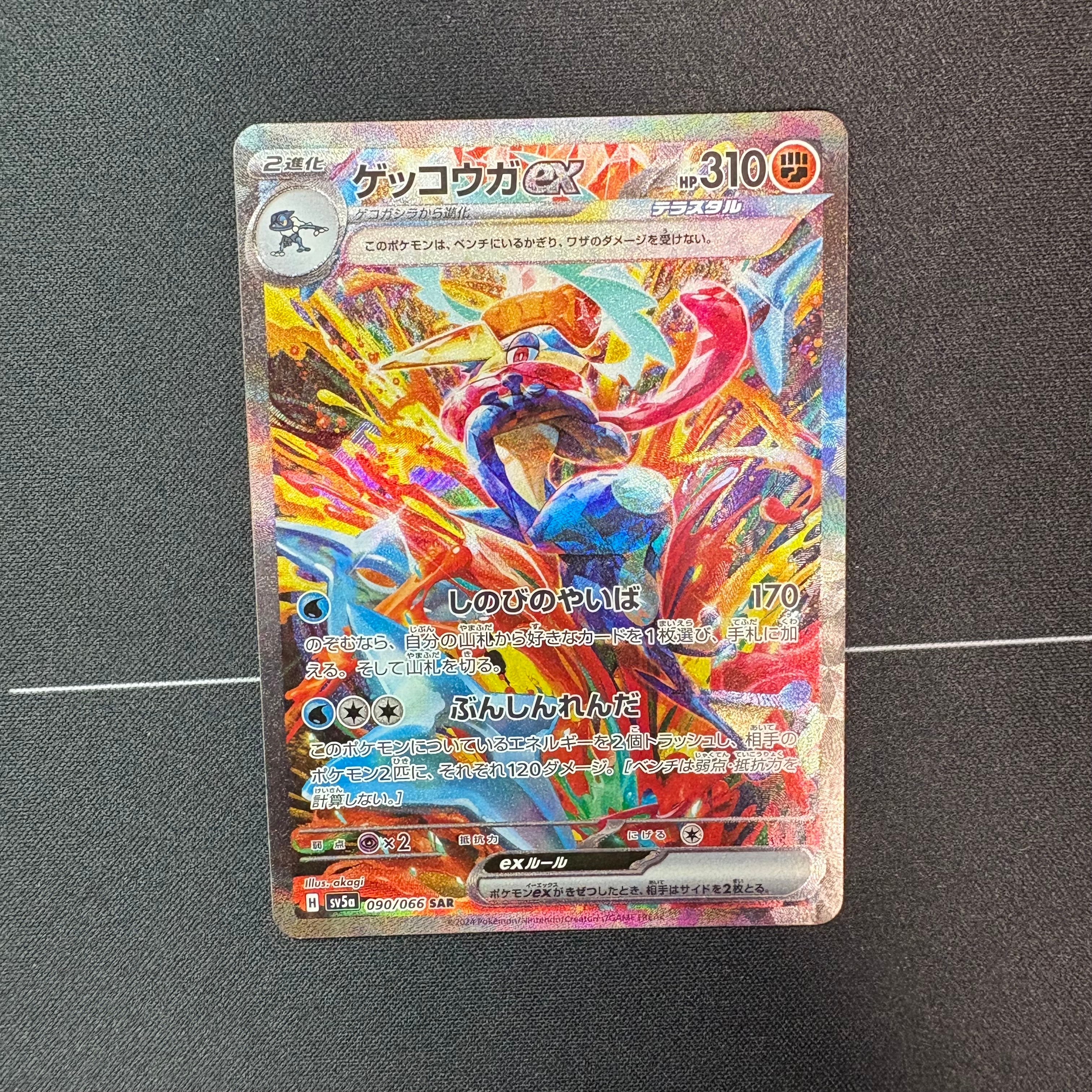 ゲッコウガex SAR [SV5a 090/066](強化拡張パック「クリムゾンヘイズ」)