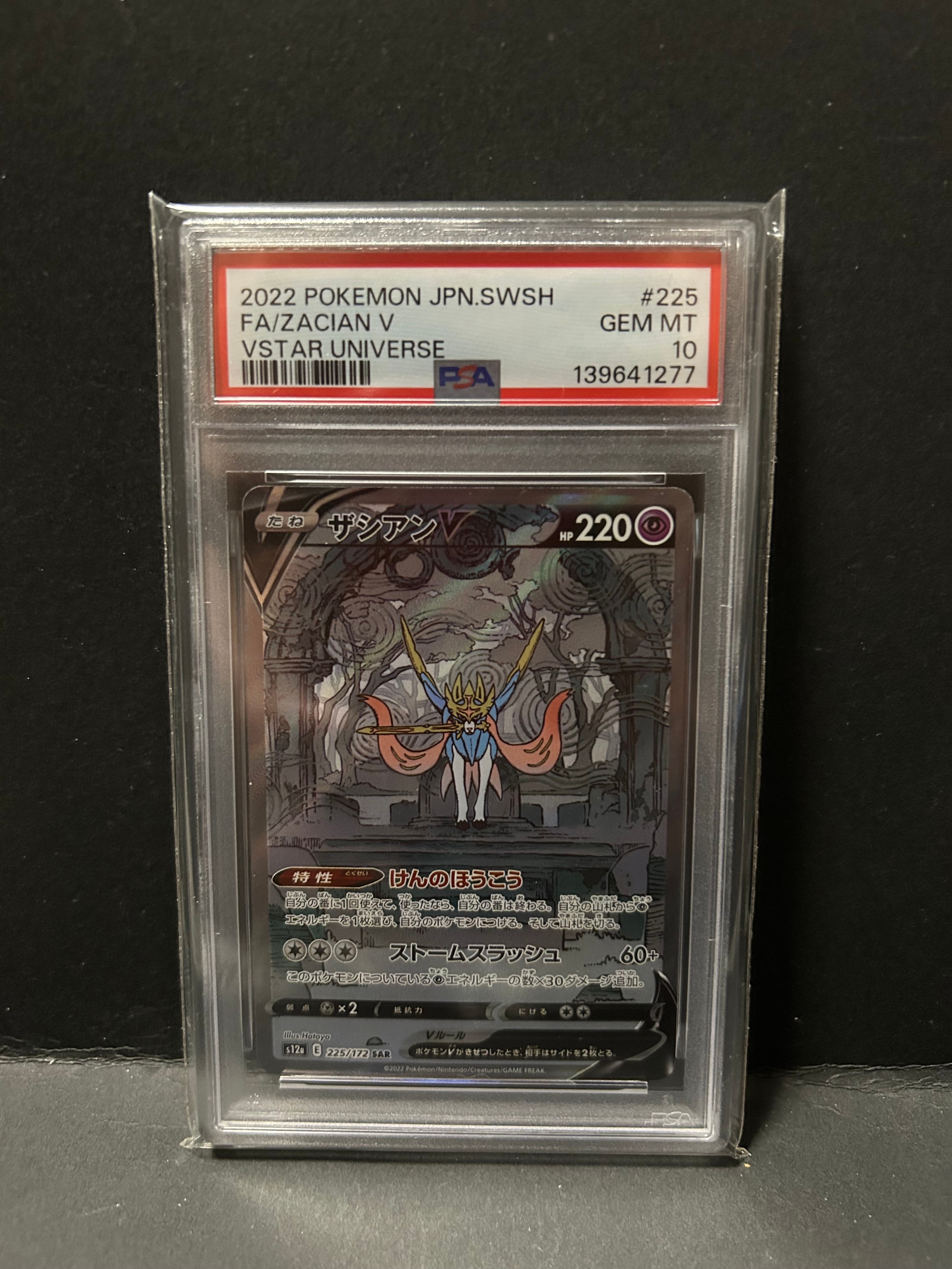 ザシアンV SAR[s12a 225/172](ハイクラスパック「VSTARユニバース」)