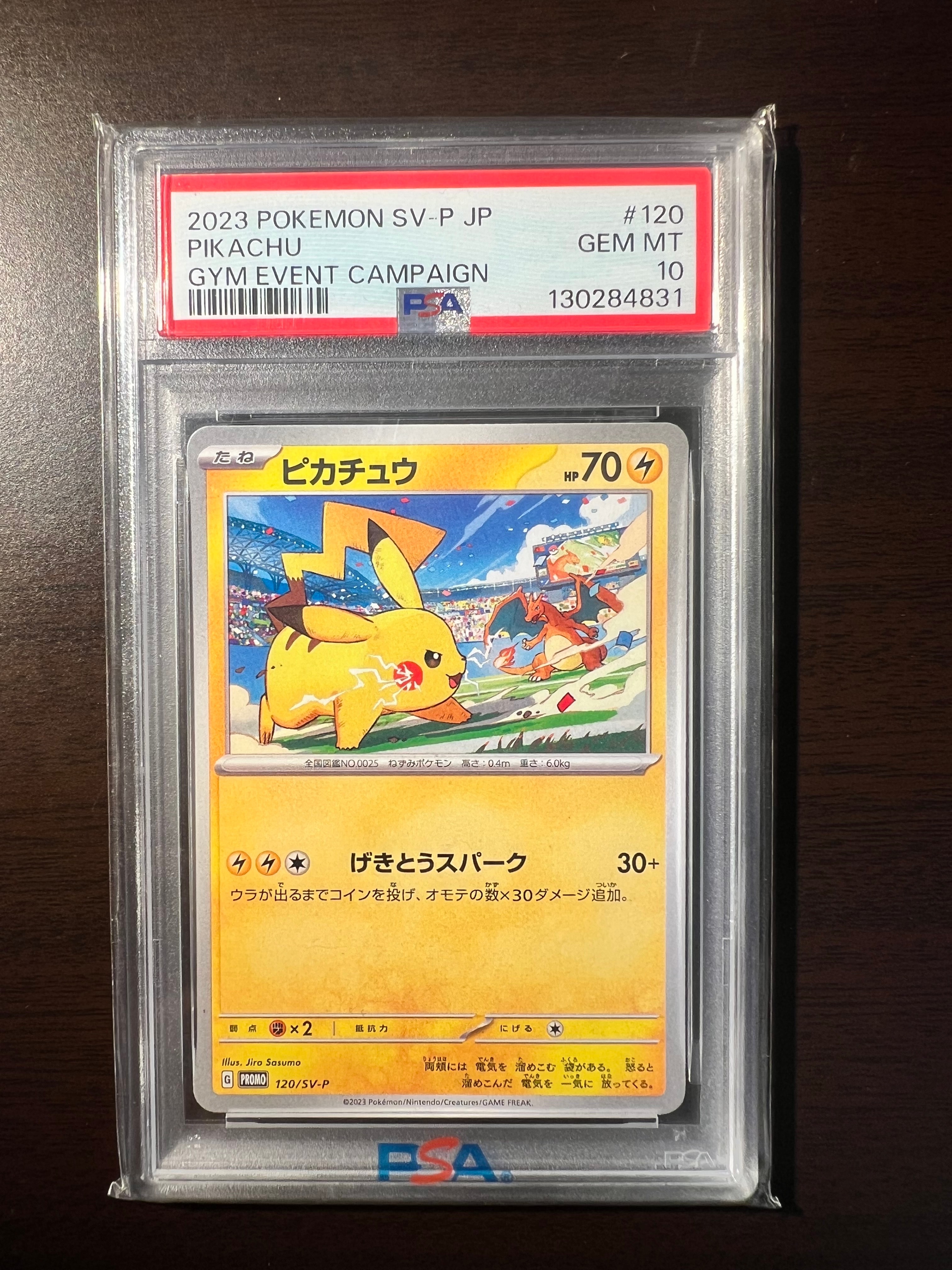 ピカチュウ: プロモ [SV-P 120](プロモーションカード「SV-P」)