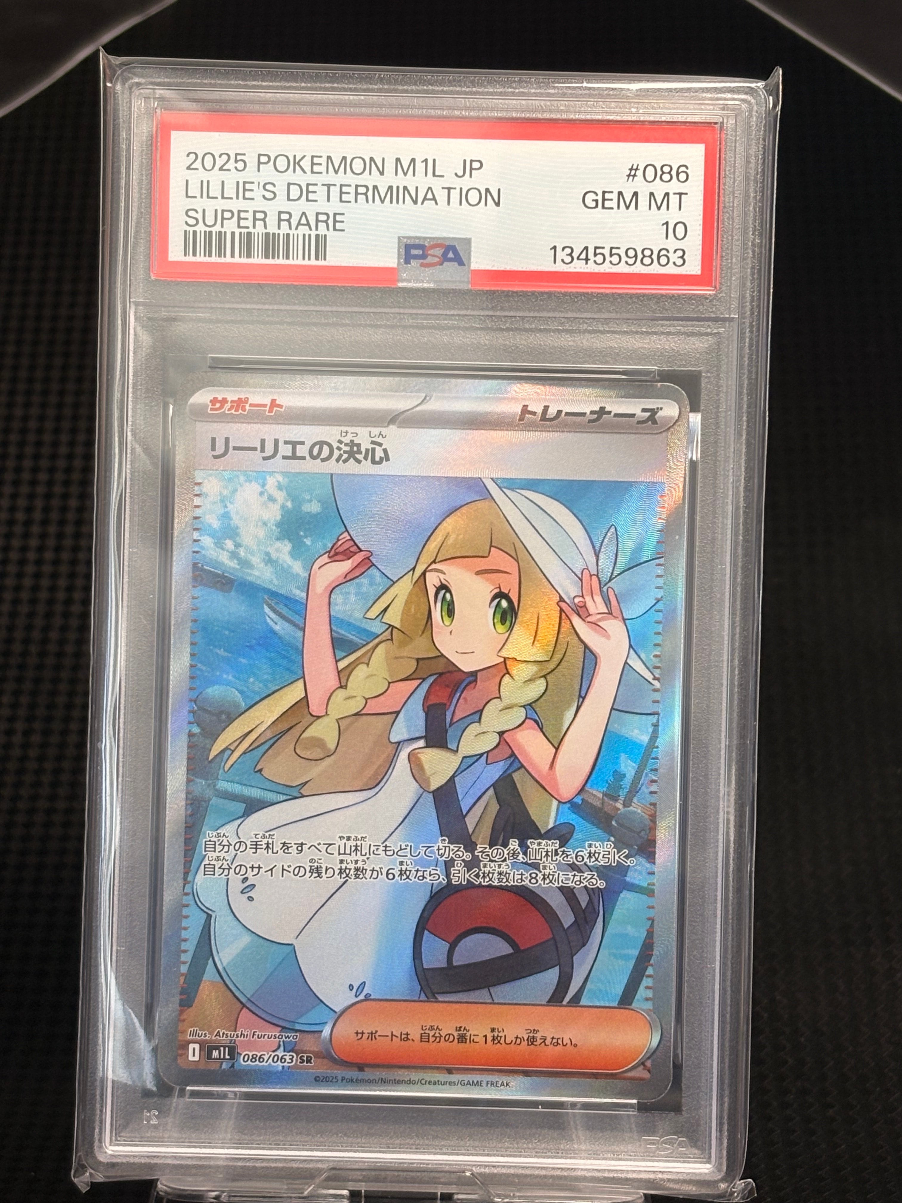 リーリエの決心 SR [M1L 086/063](拡張パック「メガブレイブ」)