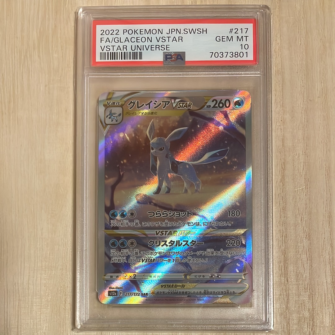 グレイシアVSTAR SAR[s12a 217/172](ハイクラスパック「VSTARユニバース」)