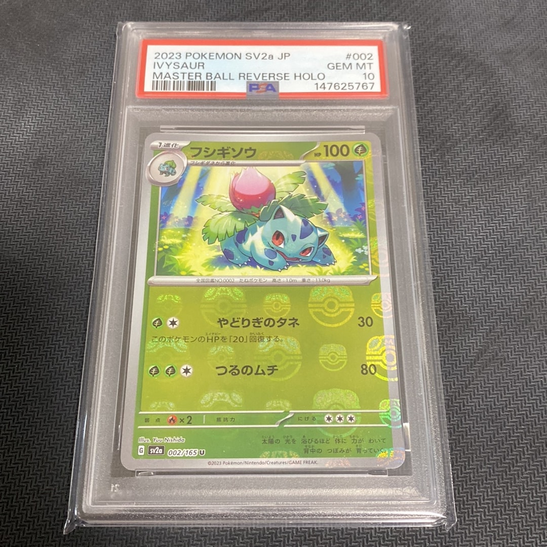 フシギソウ U: マスターボールミラー[SV2a 002/165](強化拡張パック「ポケモンカード151」)