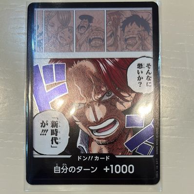 ドン!!カード : シャンクス (ブースターパック「新たなる皇帝」)