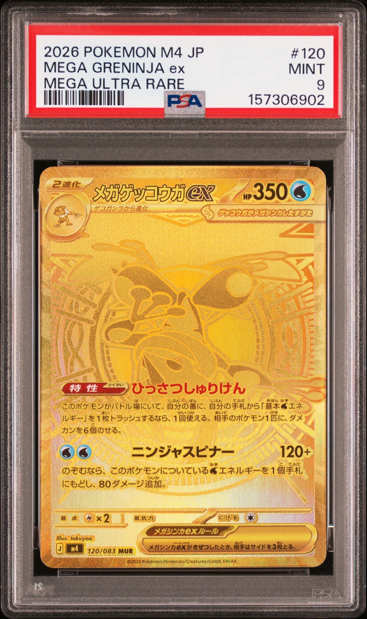 PSA9】メガゲッコウガex MUR [M4 120/083](拡張パック「ニンジャ