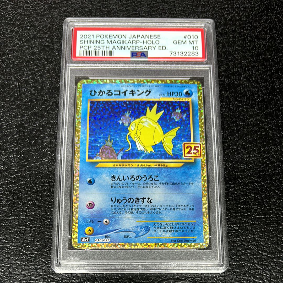 ひかるコイキング: プロモ[S8a-P 010/025](プロモカードパック 25th ANNIVERSARY edition)