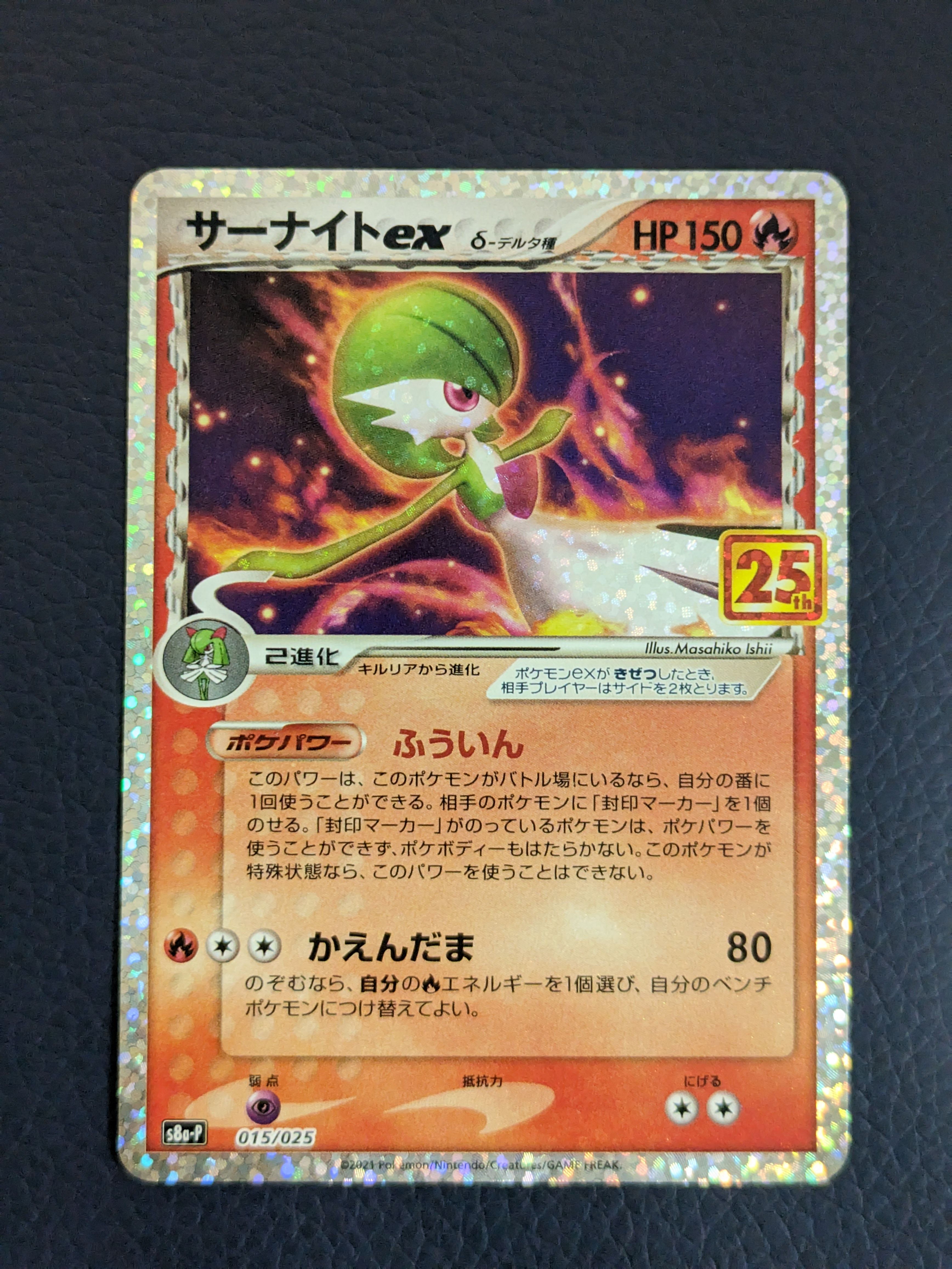 サーナイトex δ-デルタ種 P [S8a-P 015/025](プロモカードパック「25th ANNIVERSARY edition」)