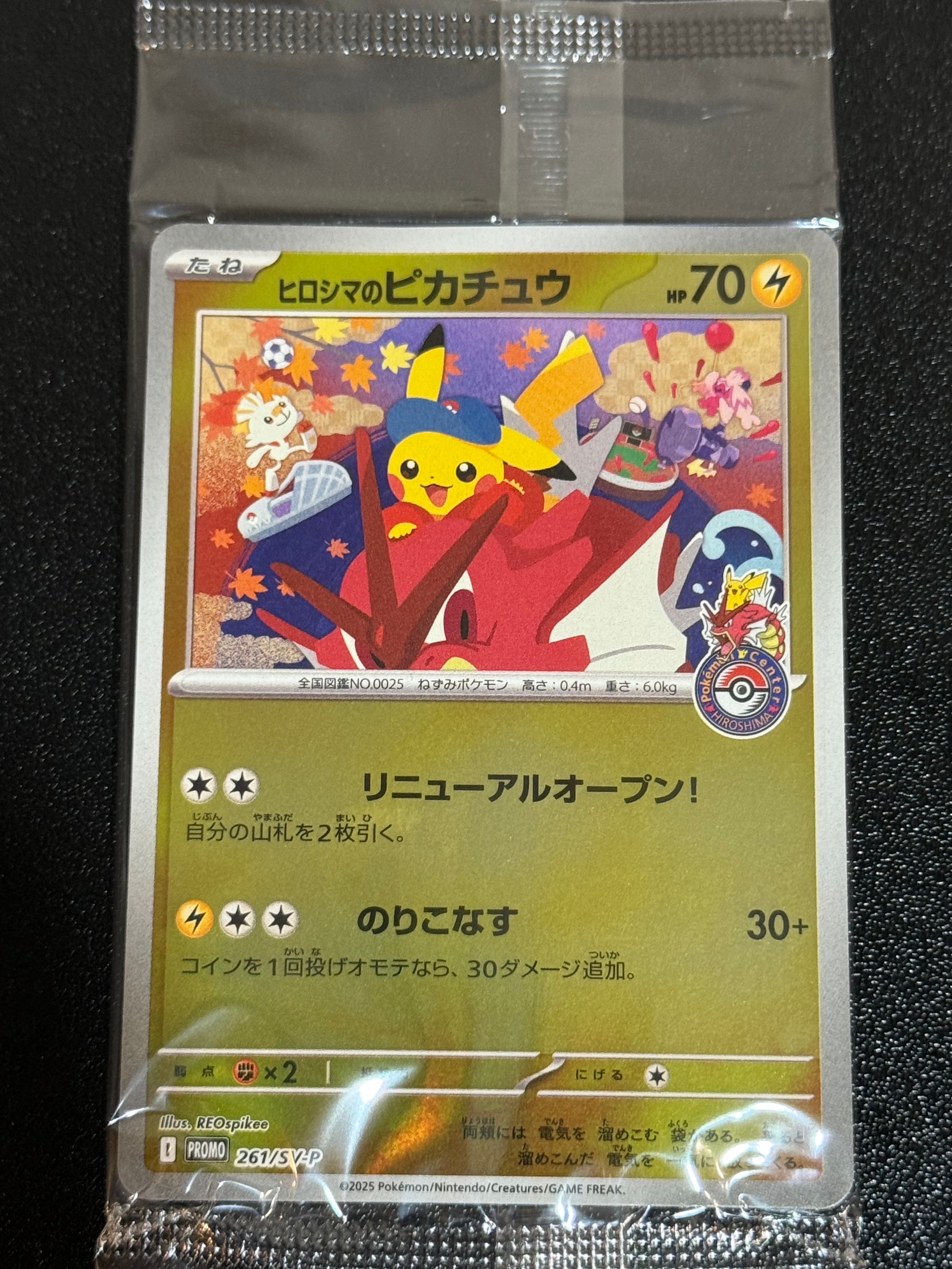 ヒロシマのピカチュウ P [SV-P 261](スペシャルBOX「ポケモンセンターヒロシマ」)