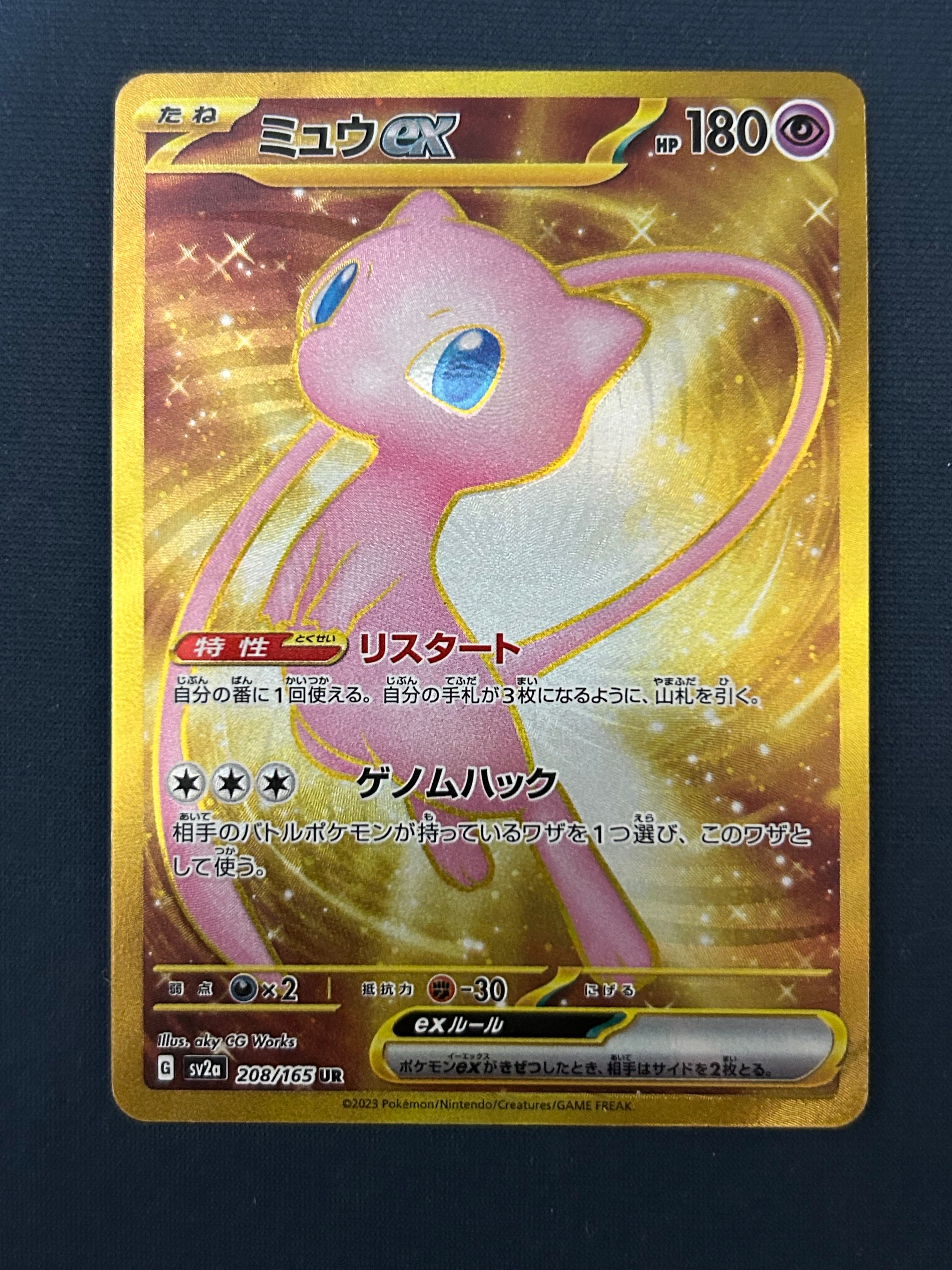 ミュウex UR[SV2a 208/165](強化拡張パック「ポケモンカード151」)
