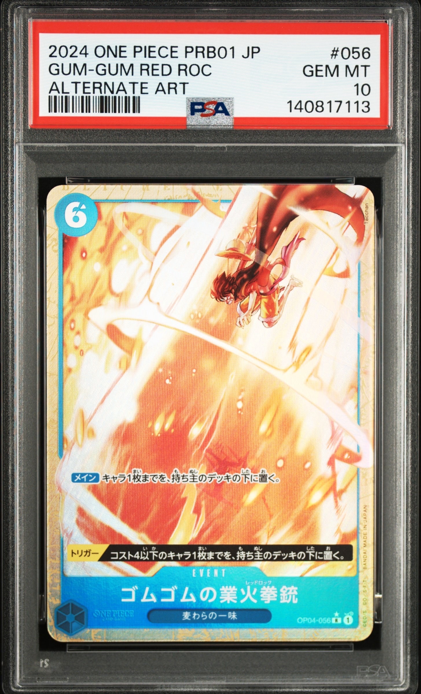 ゴムゴムの業火拳銃 R-P [OP04-056](プレミアムブースター「ONE PIECE CARD THE BEST」)