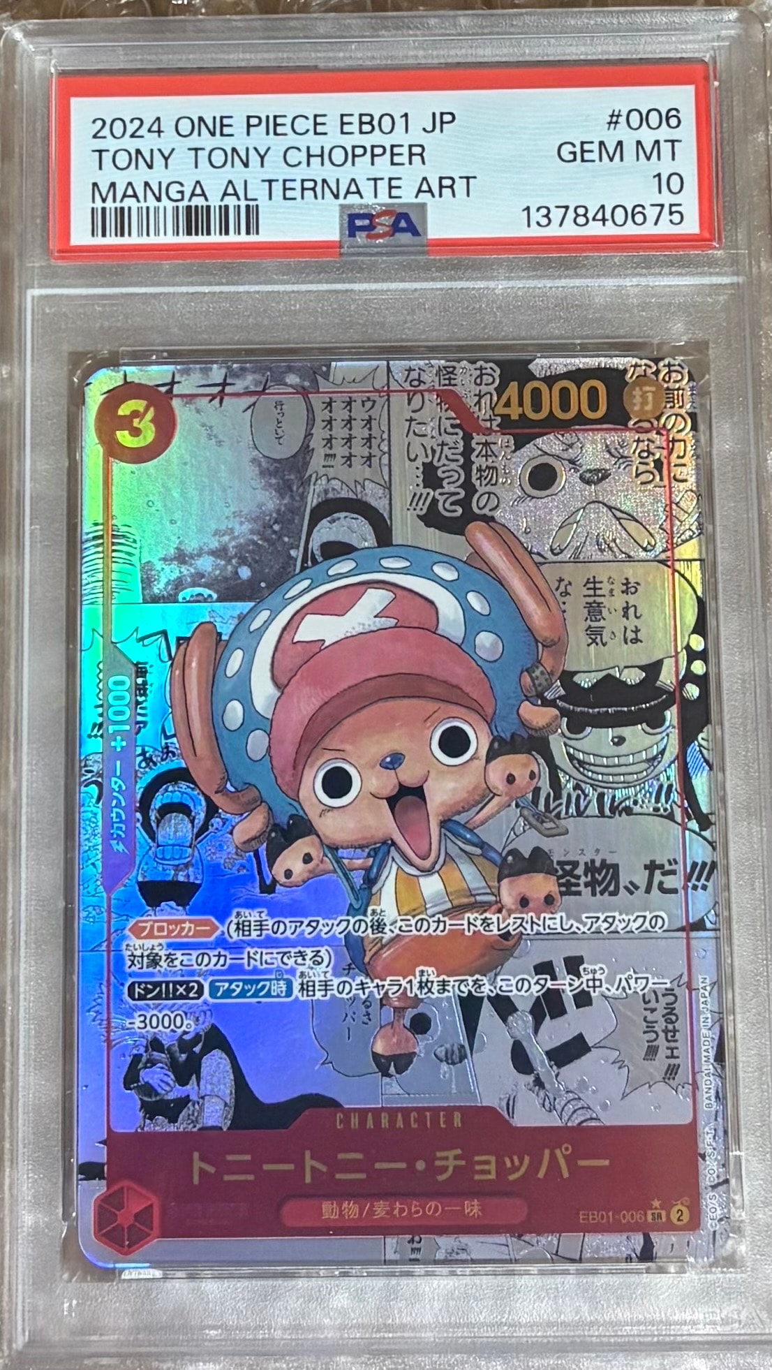 PSA10】トニートニー・チョッパー SR-SP (コミパラ) [EB01-006