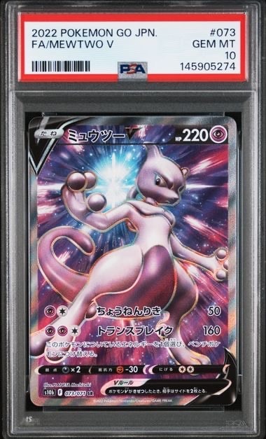 ミュウツーV SR[S10b 073/071](強化拡張パック「Pokemon GO」)の新品