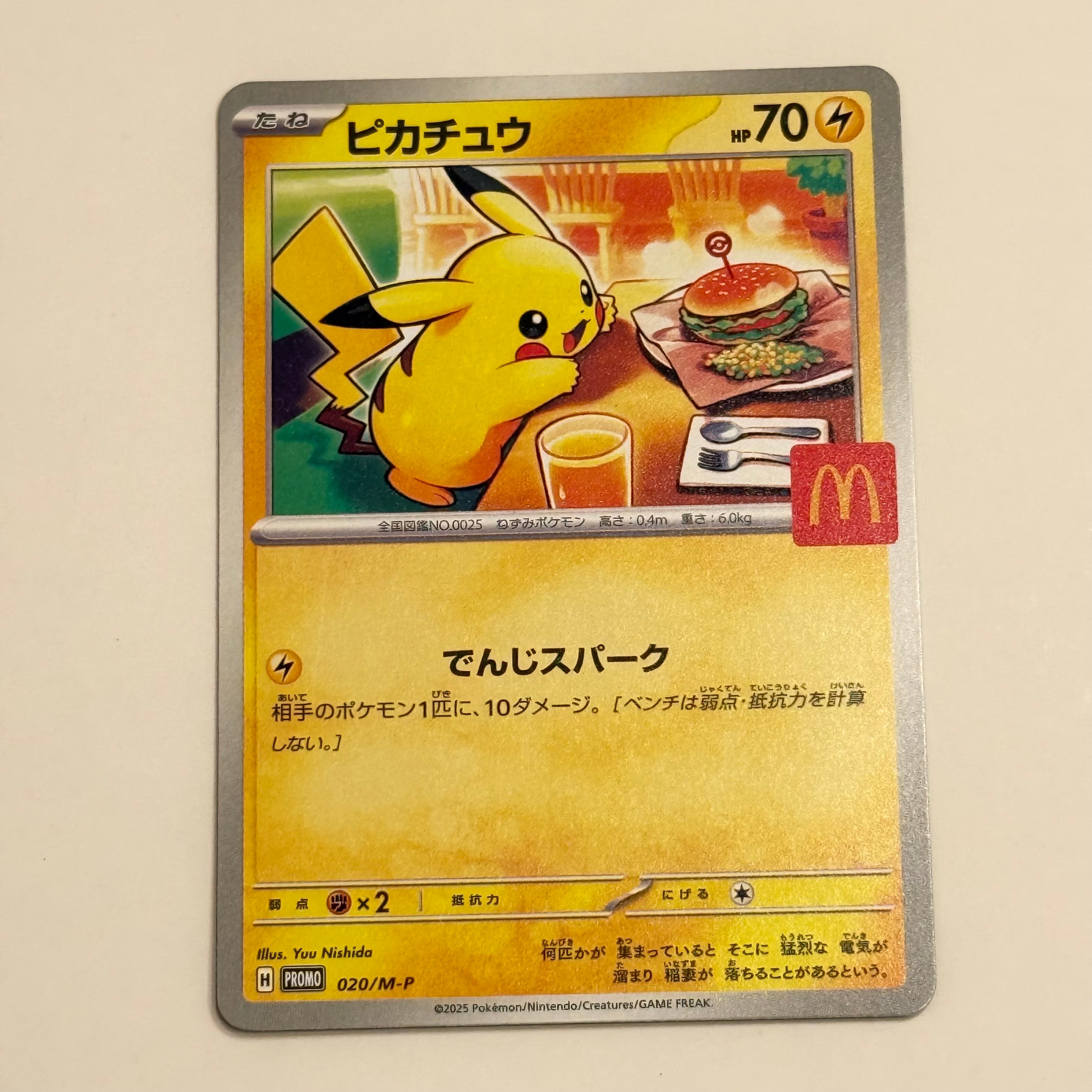 PSA10】ピカチュウ P [M-P 020](プロモカードパック「マクドナルド