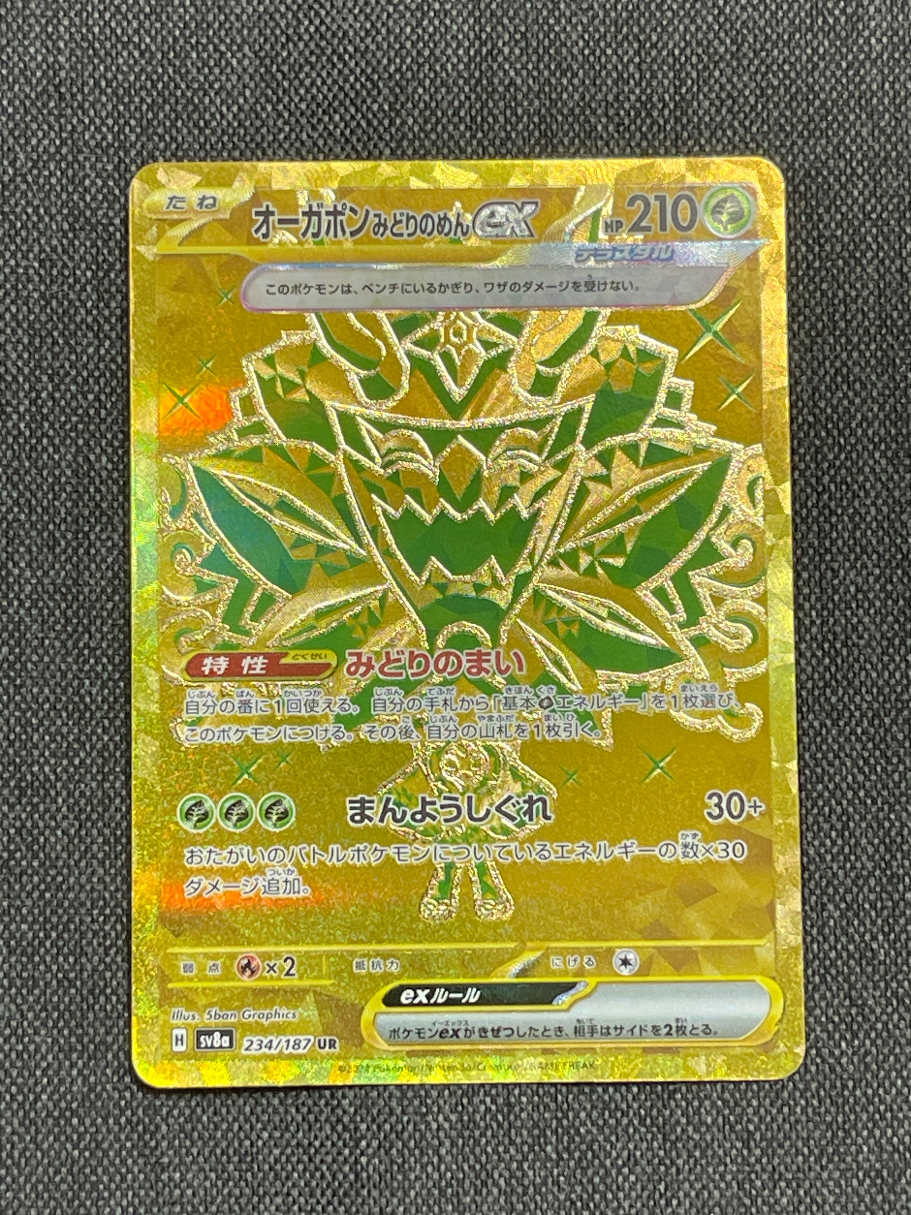 オーガポン みどりのめんex UR [SV8a 234/187](ハイクラスパック「テラスタルフェスex」)