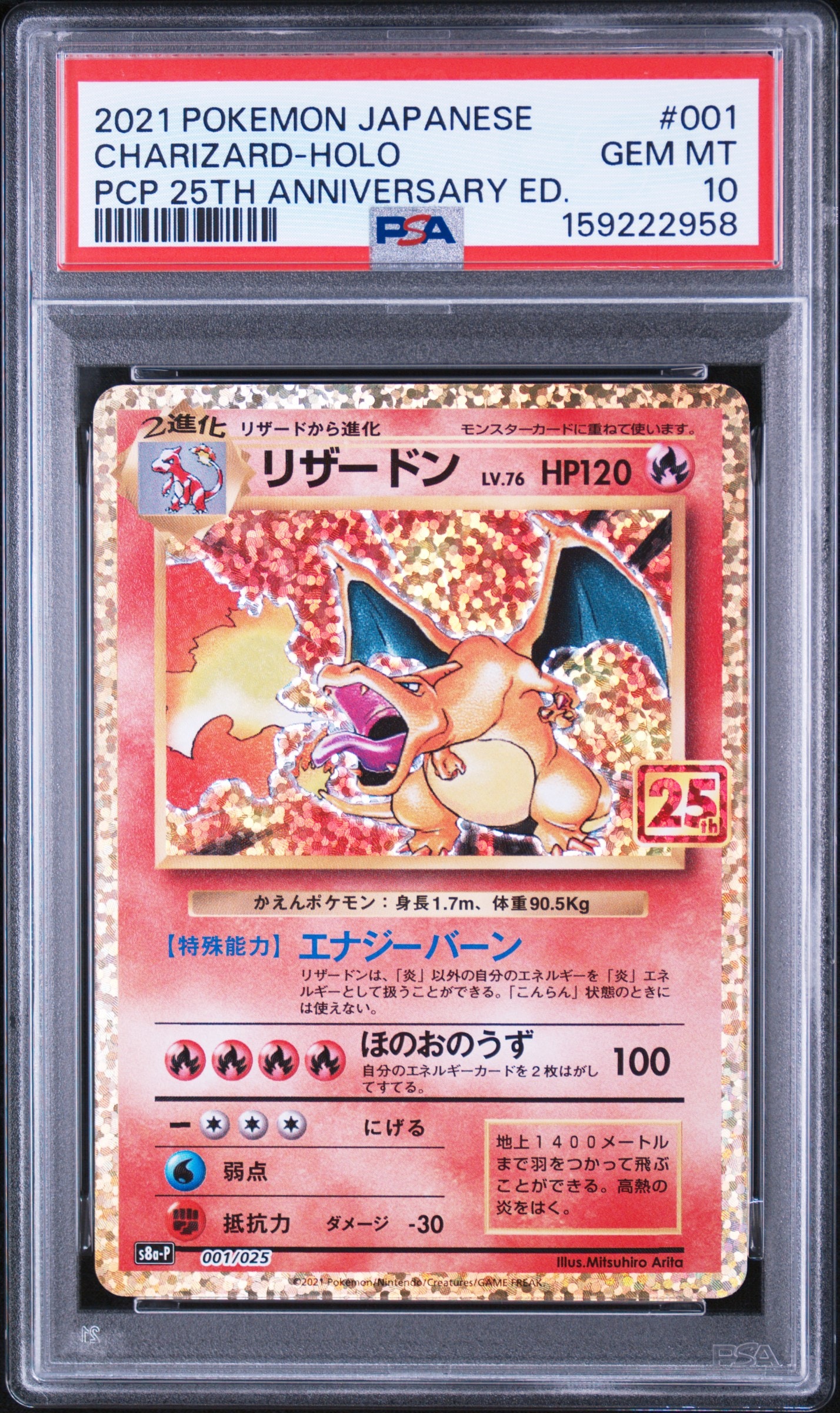 リザードン ☆ :1ED [e1 103/128](ポケモンカードe 第1弾「基本拡張